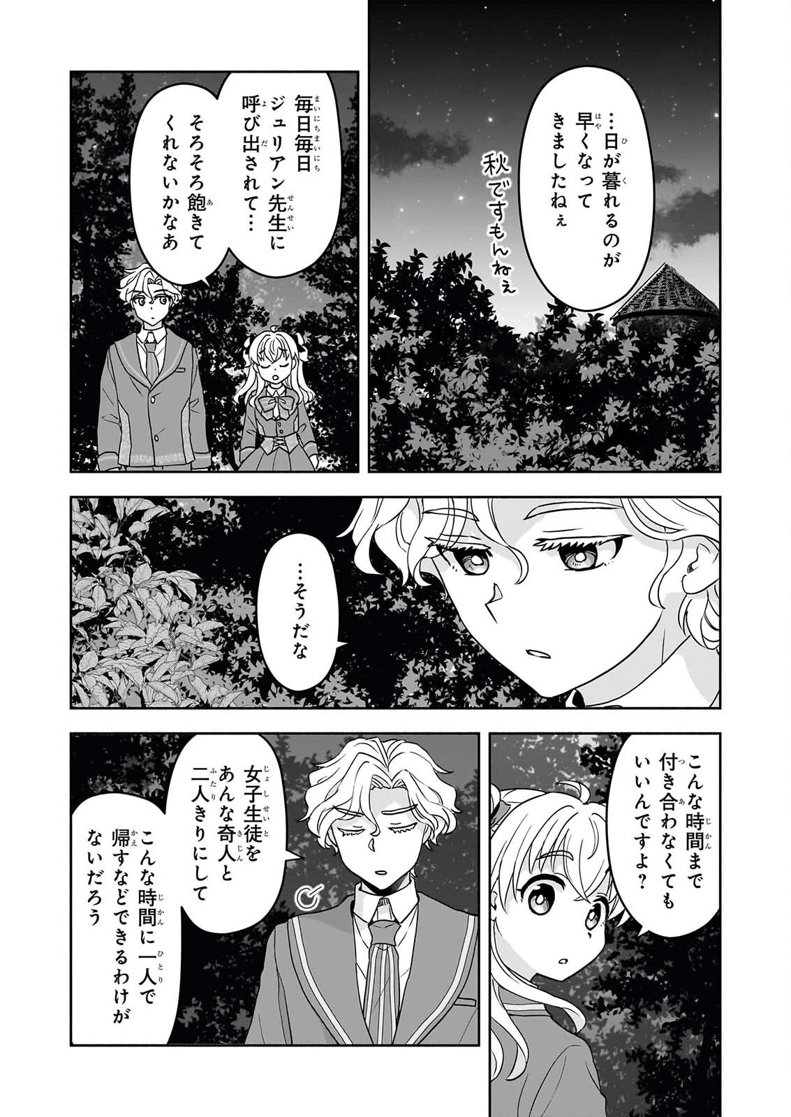 SEI HEROINE NI TENSEI SHIMASHITA GA, UNMEI NO HAGURUMA WA BUTSURI DE BUCHIKOWASHIMASU Chapter 5 page 29 - nihonkuni.com
