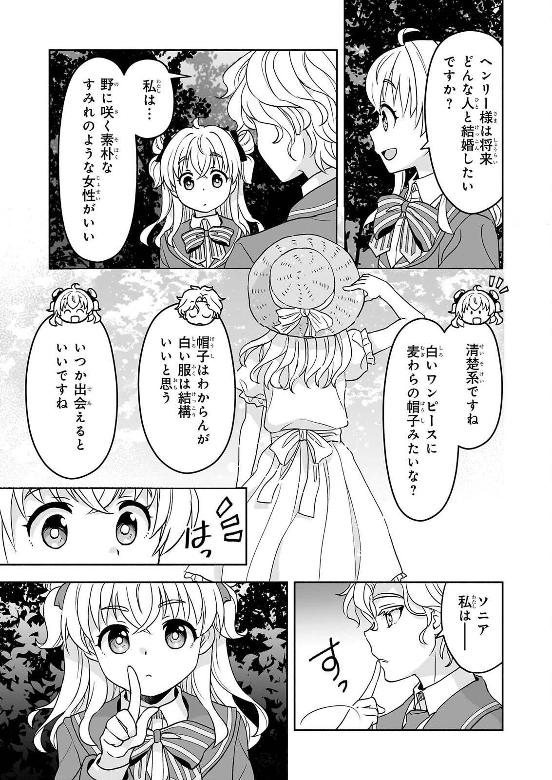 SEI HEROINE NI TENSEI SHIMASHITA GA, UNMEI NO HAGURUMA WA BUTSURI DE BUCHIKOWASHIMASU Chapter 5 page 31 - nihonkuni.com