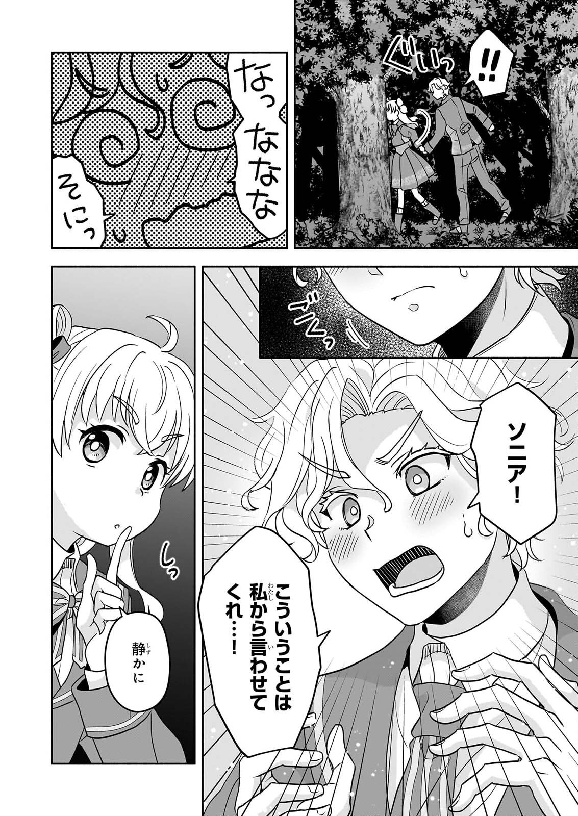 SEI HEROINE NI TENSEI SHIMASHITA GA, UNMEI NO HAGURUMA WA BUTSURI DE BUCHIKOWASHIMASU Chapter 5 page 32 - nihonkuni.com