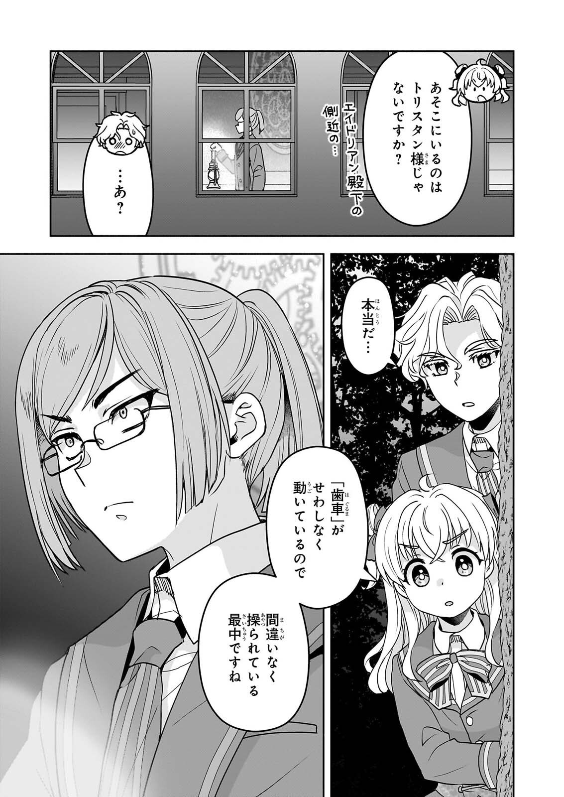 SEI HEROINE NI TENSEI SHIMASHITA GA, UNMEI NO HAGURUMA WA BUTSURI DE BUCHIKOWASHIMASU Chapter 5 page 33 - nihonkuni.com