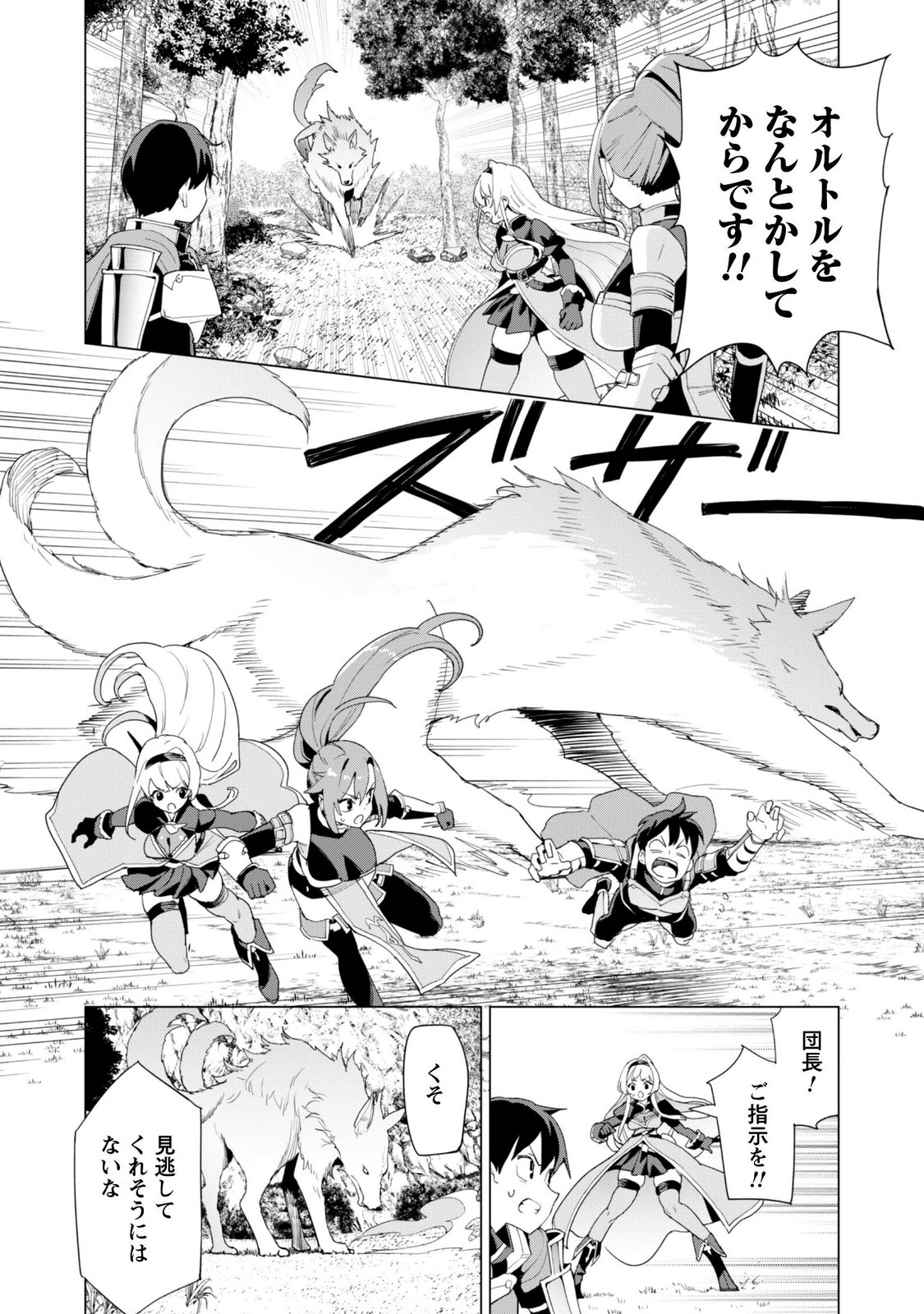 GACHA WO MAWASHITE NAKAMA WO FUYASU: SAIKYOU NO BISHOUJO GUNDAN WO TSUKURIAGERO - RAW Chapter 84 page 8 - nihonkuni.com