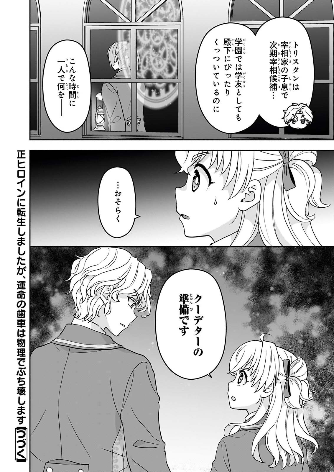 SEI HEROINE NI TENSEI SHIMASHITA GA, UNMEI NO HAGURUMA WA BUTSURI DE BUCHIKOWASHIMASU Chapter 5 page 34 - nihonkuni.com