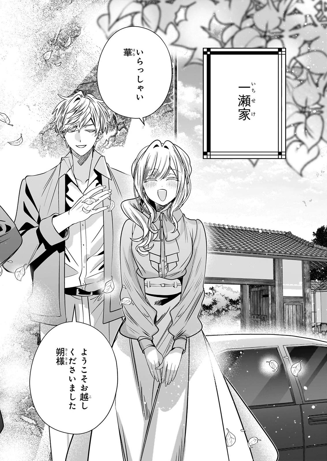 KEKKAISHI NO ICHIRINKA Chapter 52 page 2 - nihonkuni.com