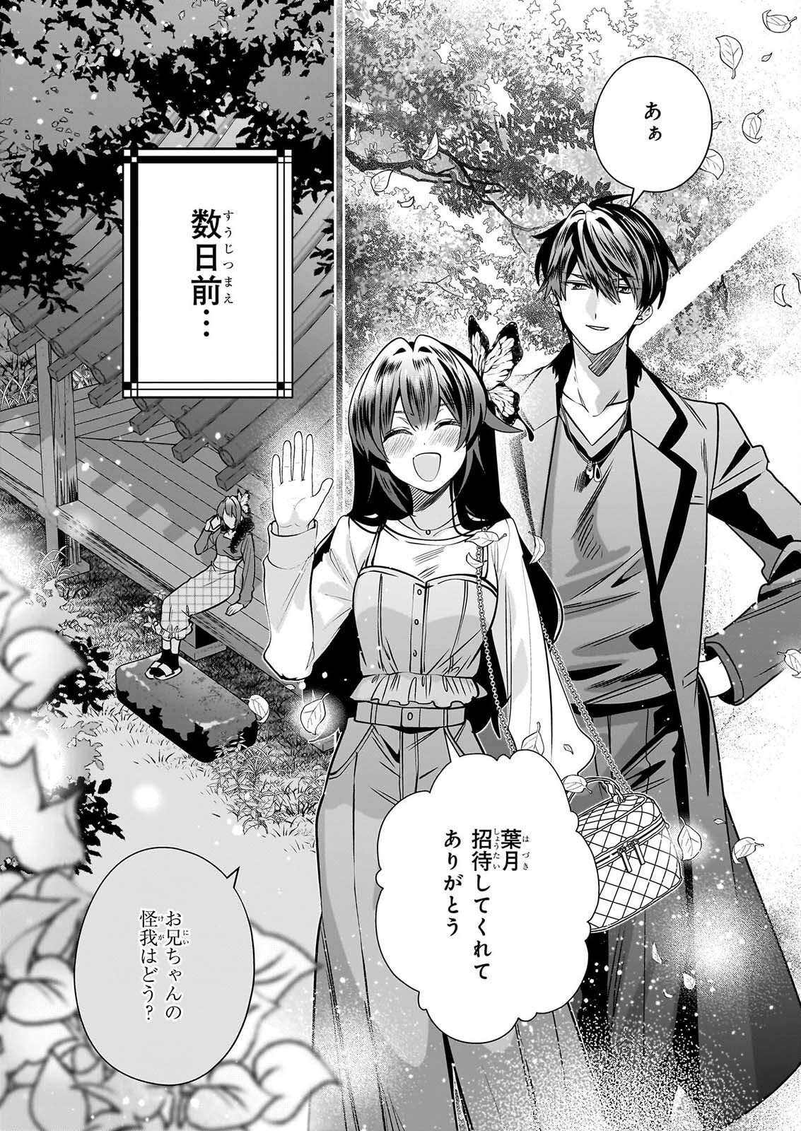 KEKKAISHI NO ICHIRINKA Chapter 52 page 3 - nihonkuni.com