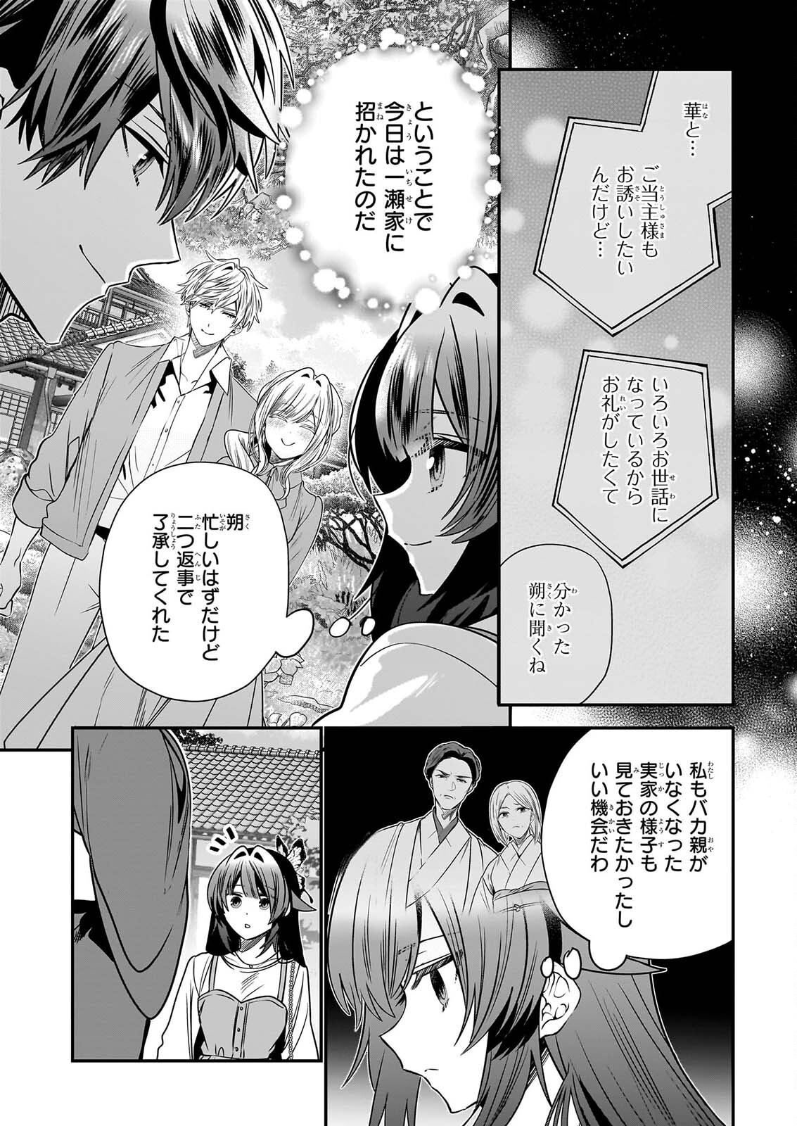 KEKKAISHI NO ICHIRINKA Chapter 52 page 5 - nihonkuni.com