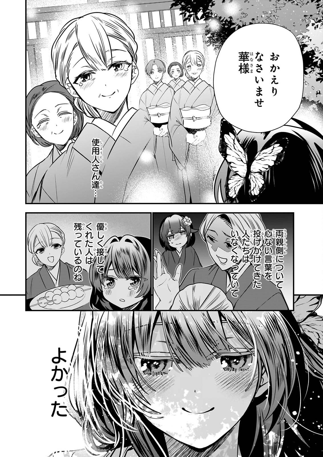 KEKKAISHI NO ICHIRINKA Chapter 52 page 6 - nihonkuni.com