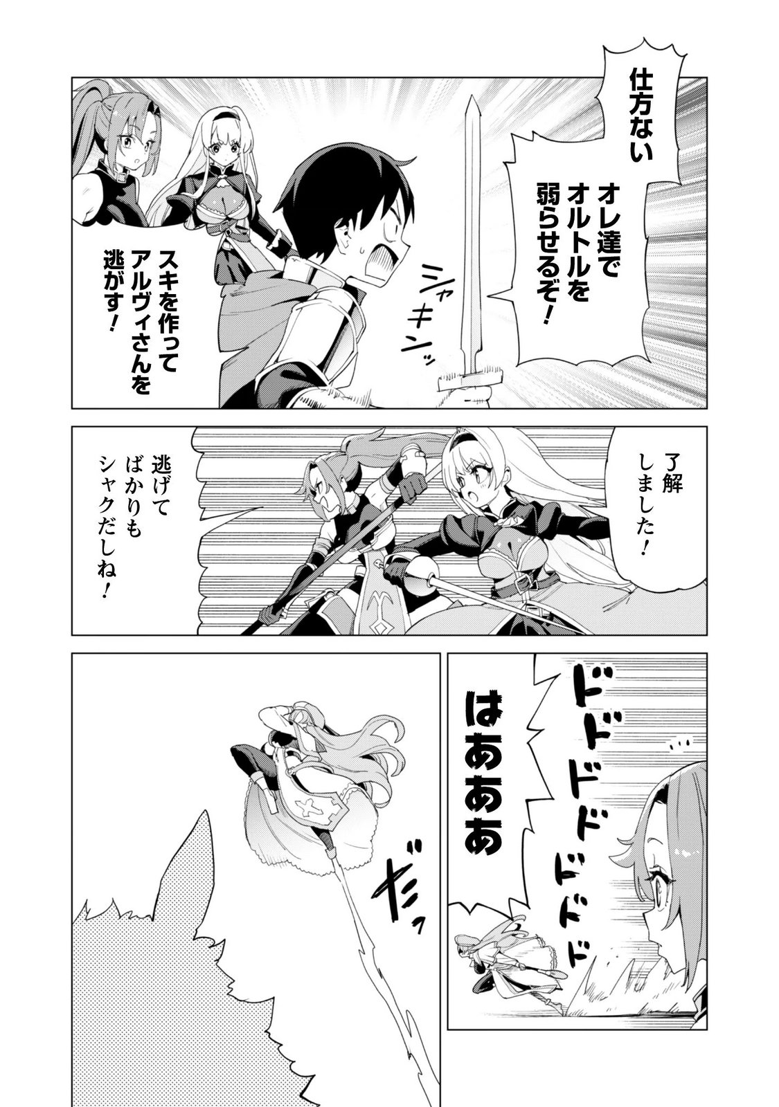 GACHA WO MAWASHITE NAKAMA WO FUYASU: SAIKYOU NO BISHOUJO GUNDAN WO TSUKURIAGERO - RAW Chapter 84 page 9 - nihonkuni.com