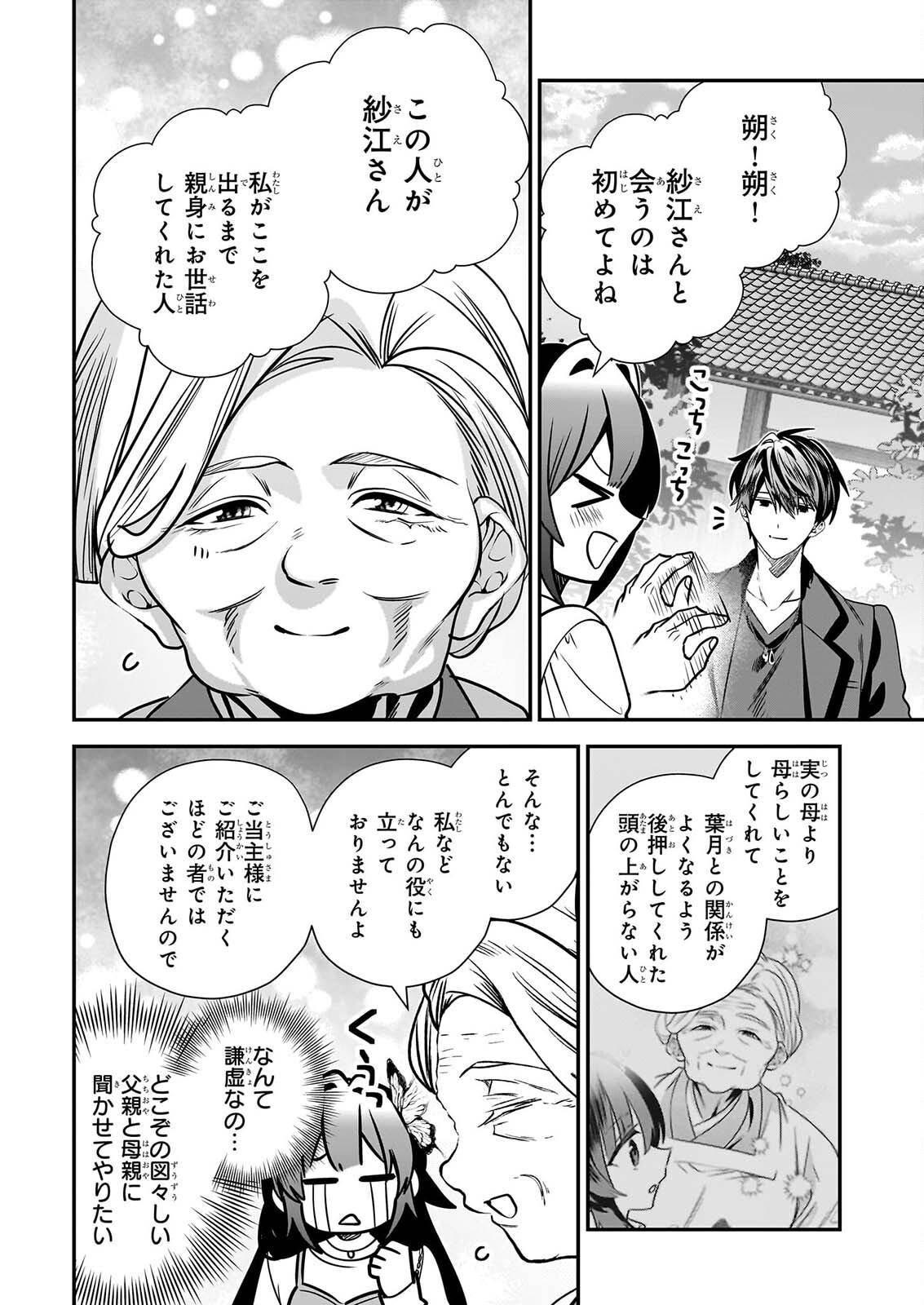 KEKKAISHI NO ICHIRINKA Chapter 52 page 12 - nihonkuni.com