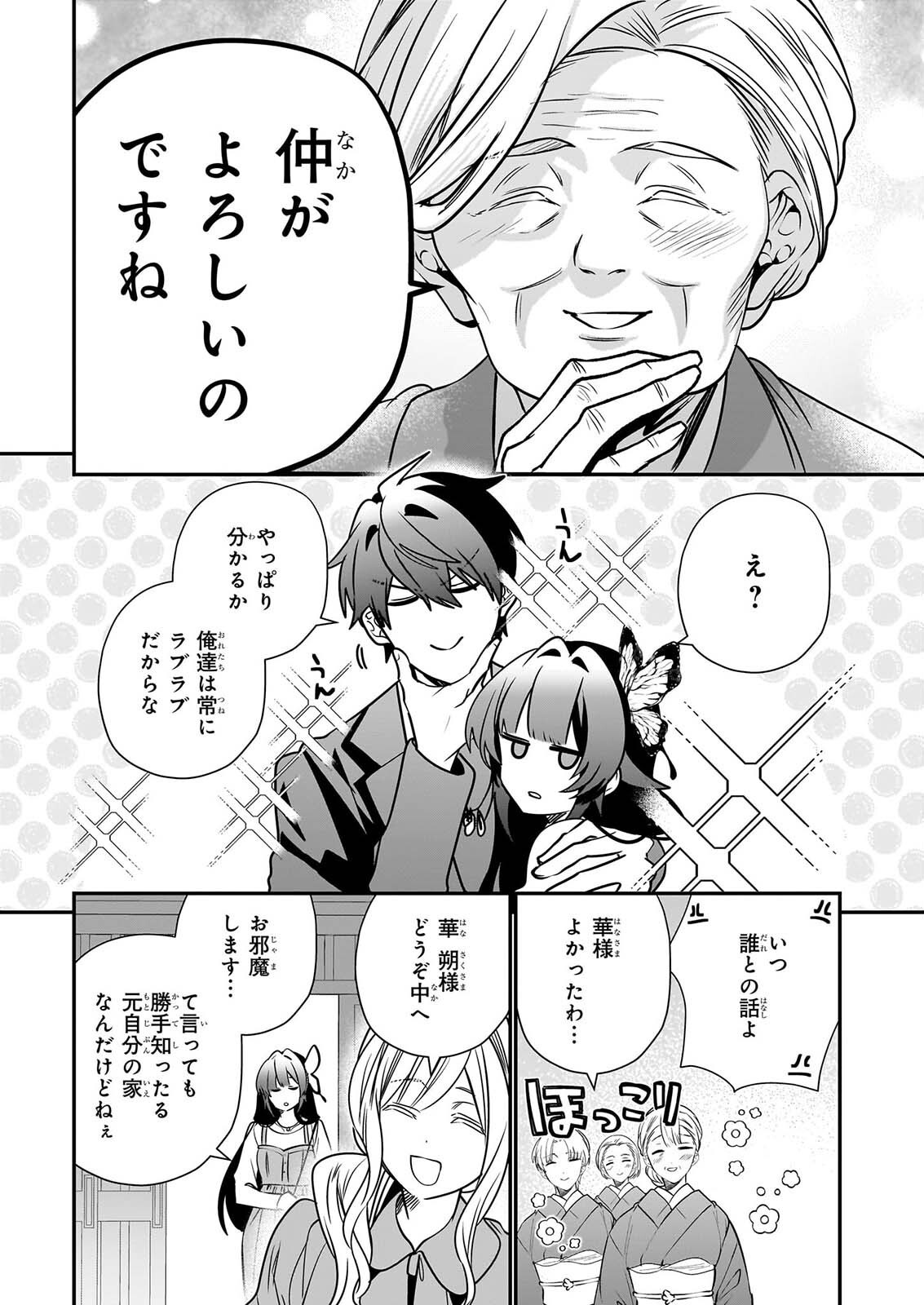 KEKKAISHI NO ICHIRINKA Chapter 52 page 14 - nihonkuni.com