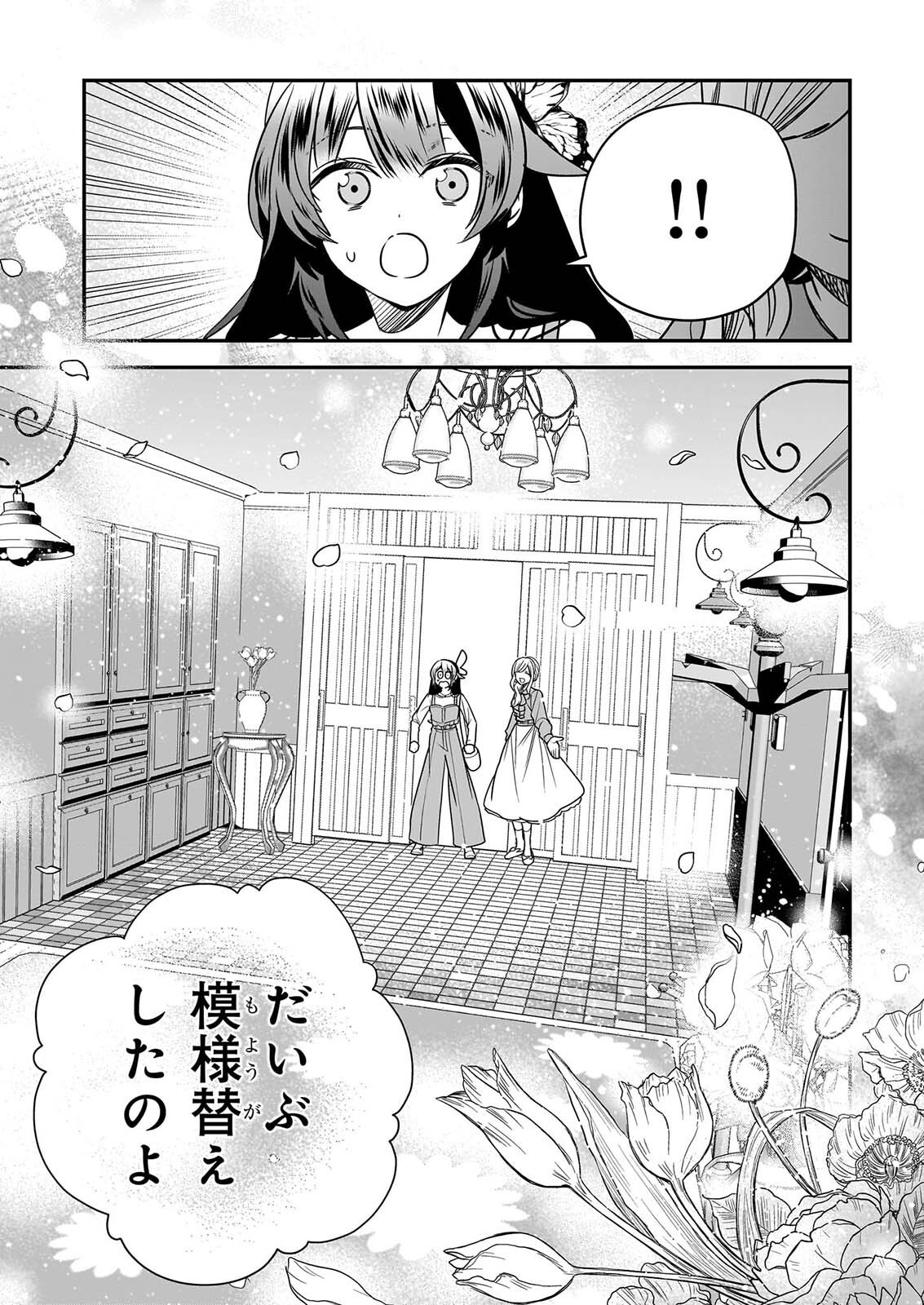 KEKKAISHI NO ICHIRINKA Chapter 52 page 15 - nihonkuni.com