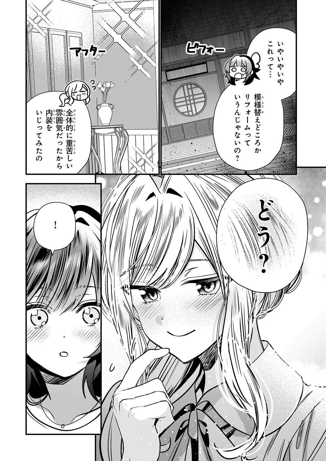 KEKKAISHI NO ICHIRINKA Chapter 52 page 16 - nihonkuni.com