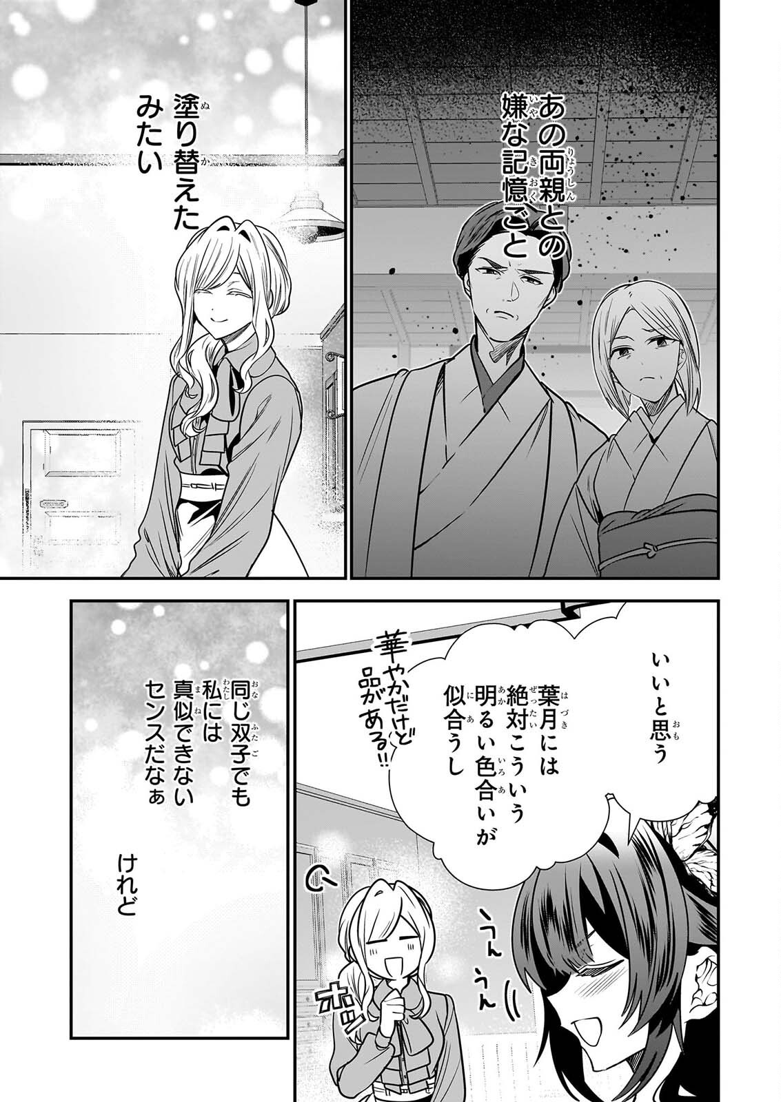 KEKKAISHI NO ICHIRINKA Chapter 52 page 17 - nihonkuni.com