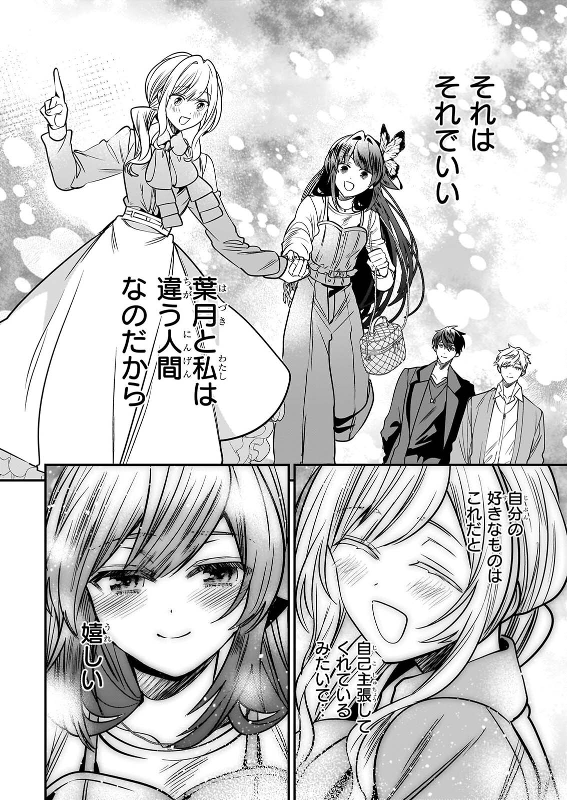KEKKAISHI NO ICHIRINKA Chapter 52 page 18 - nihonkuni.com