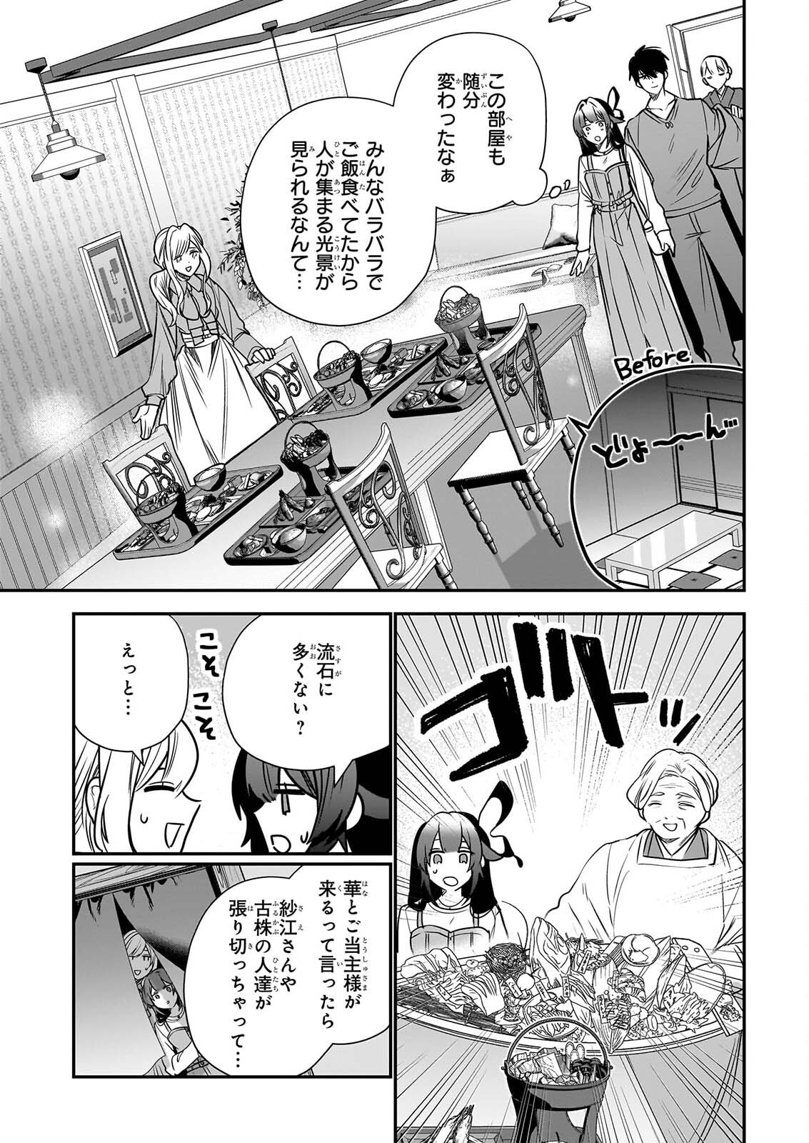 KEKKAISHI NO ICHIRINKA Chapter 52 page 19 - nihonkuni.com