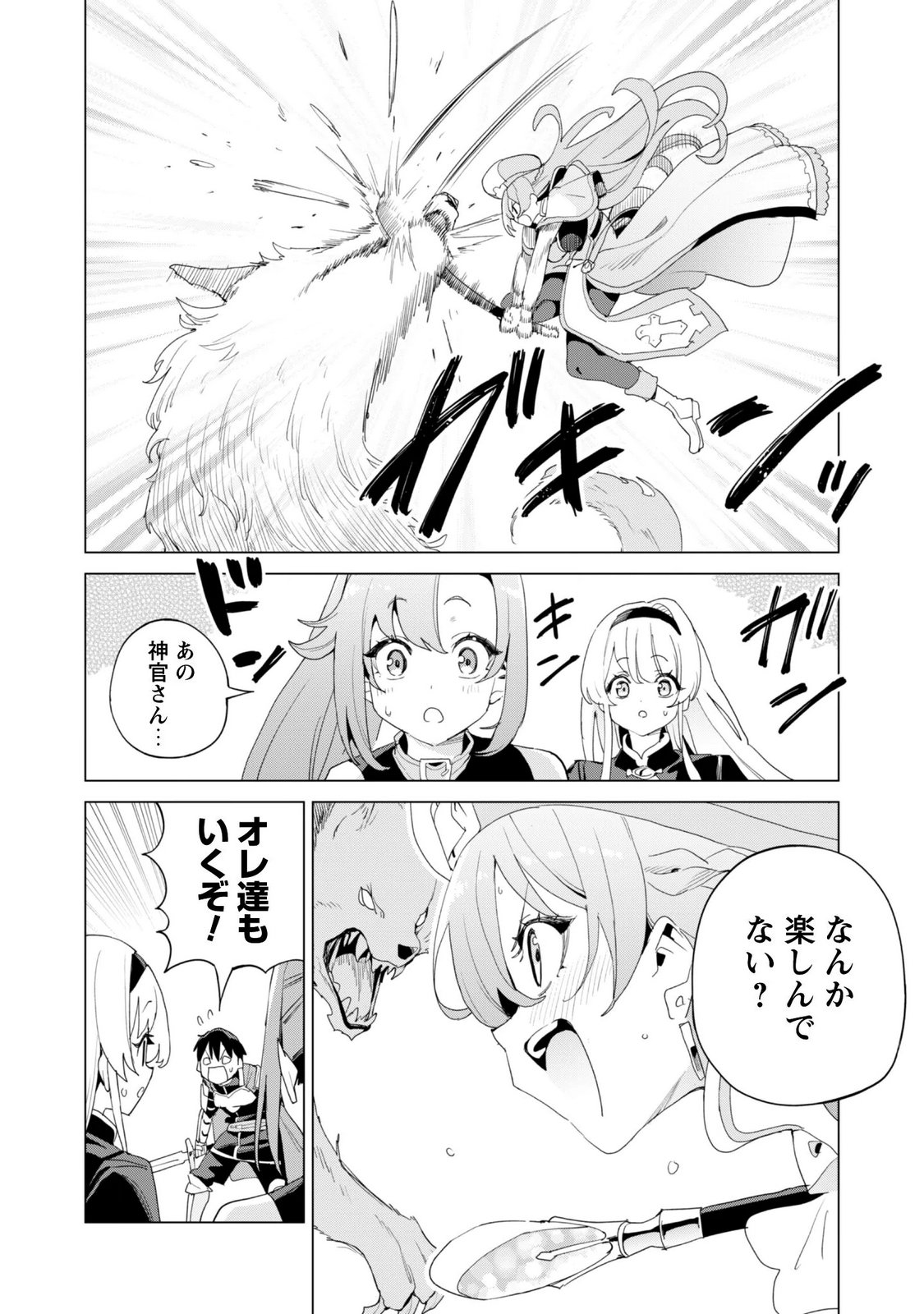GACHA WO MAWASHITE NAKAMA WO FUYASU: SAIKYOU NO BISHOUJO GUNDAN WO TSUKURIAGERO - RAW Chapter 84 page 10 - nihonkuni.com