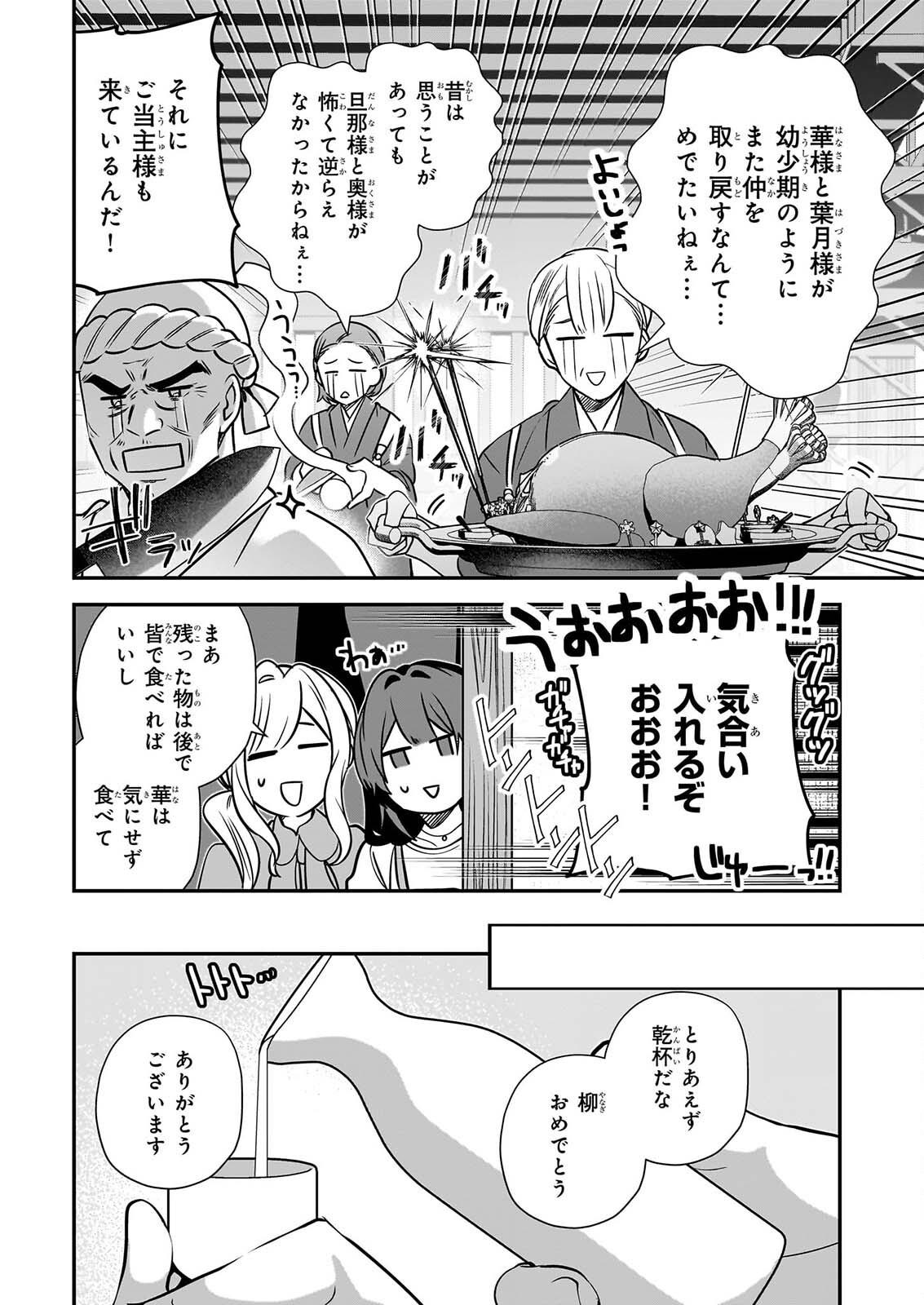 KEKKAISHI NO ICHIRINKA Chapter 52 page 20 - nihonkuni.com