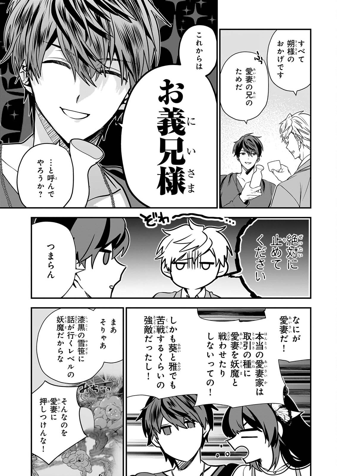 KEKKAISHI NO ICHIRINKA Chapter 52 page 21 - nihonkuni.com