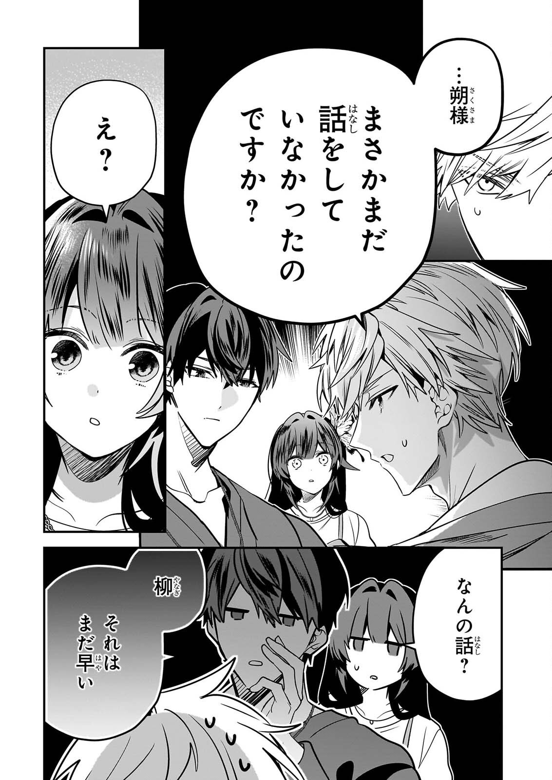 KEKKAISHI NO ICHIRINKA Chapter 52 page 22 - nihonkuni.com