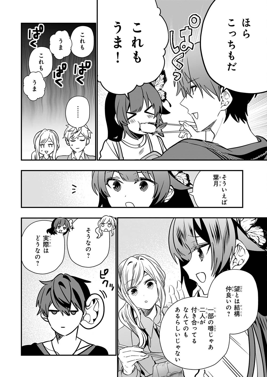 KEKKAISHI NO ICHIRINKA Chapter 52 page 24 - nihonkuni.com