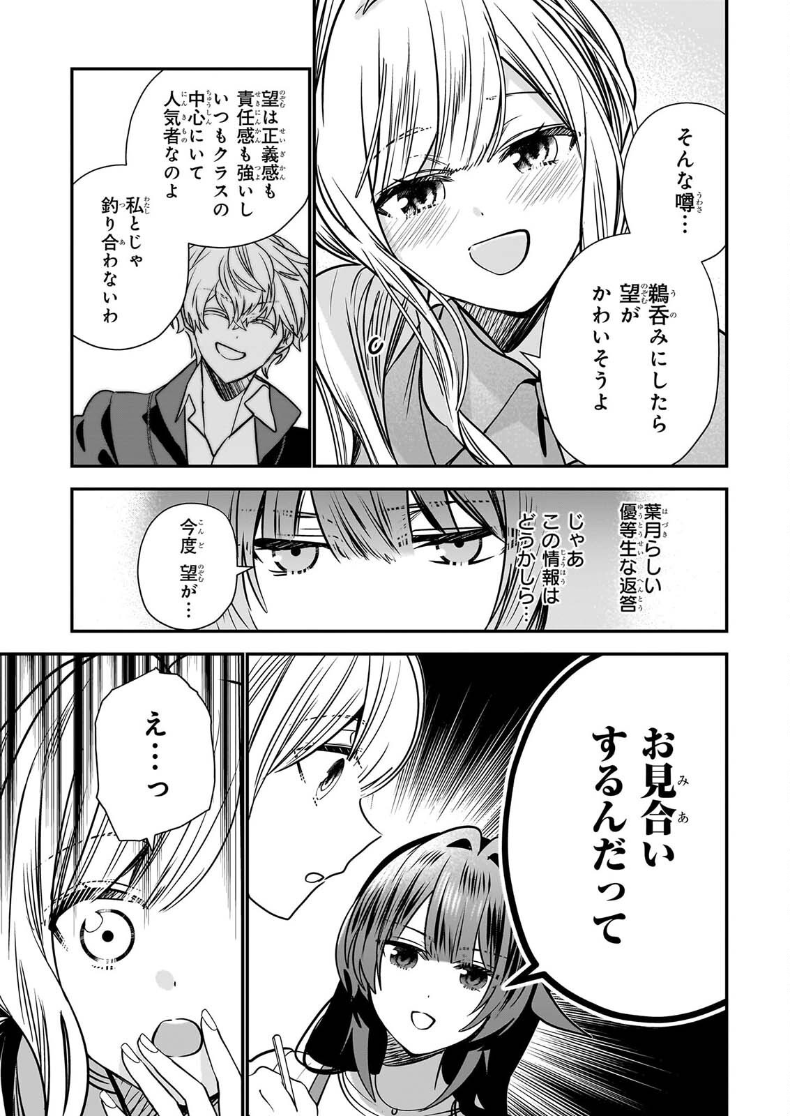 KEKKAISHI NO ICHIRINKA Chapter 52 page 25 - nihonkuni.com