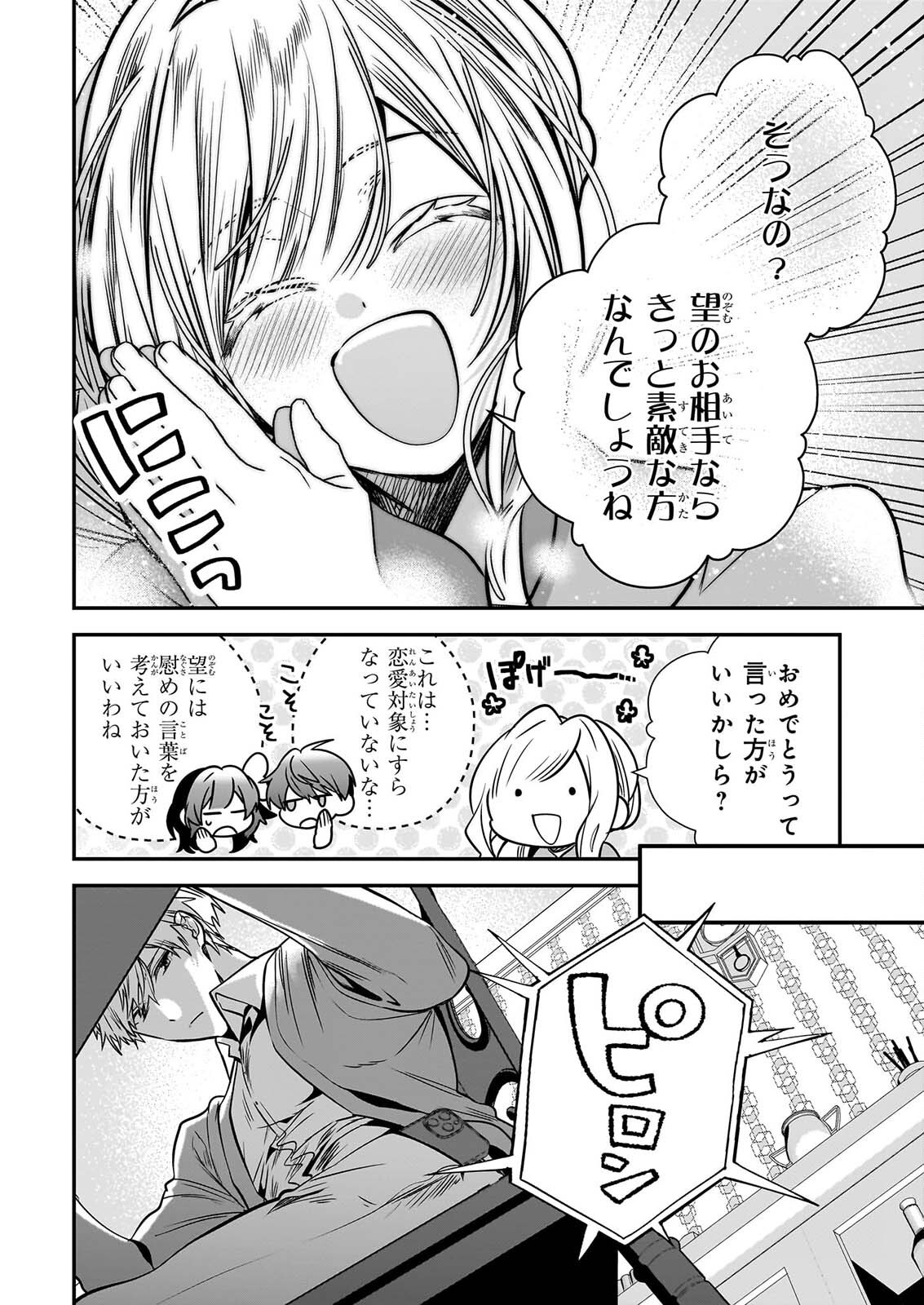 KEKKAISHI NO ICHIRINKA Chapter 52 page 26 - nihonkuni.com