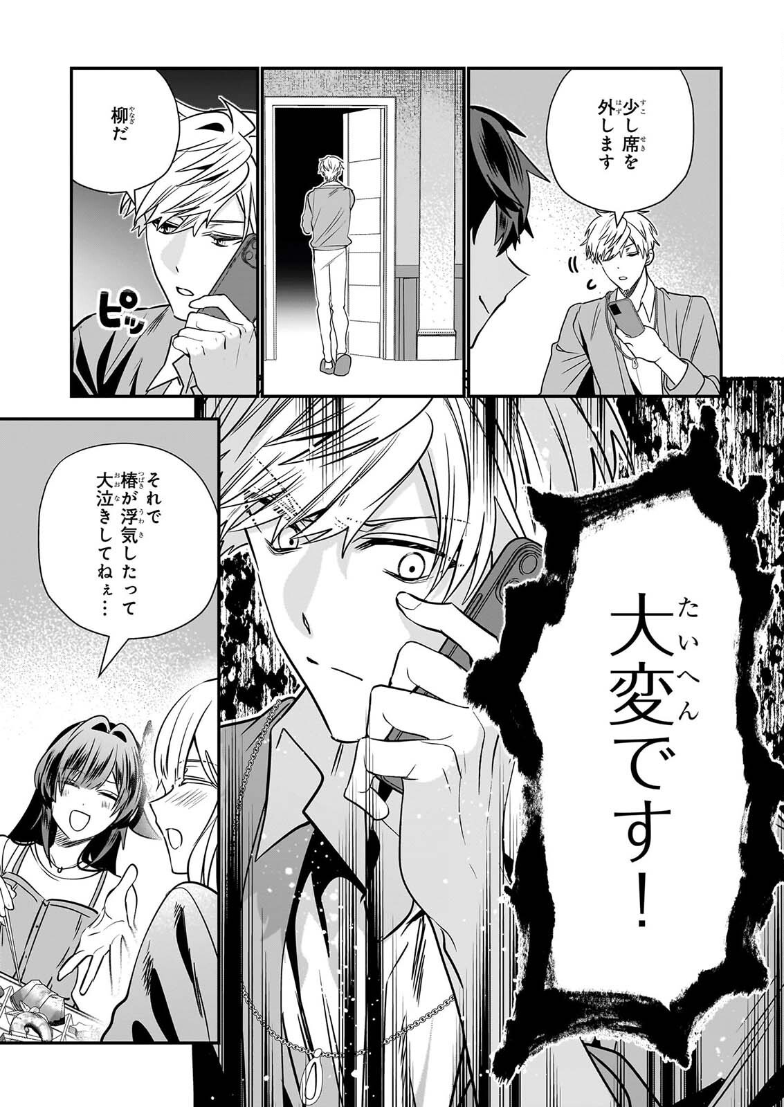 KEKKAISHI NO ICHIRINKA Chapter 52 page 27 - nihonkuni.com