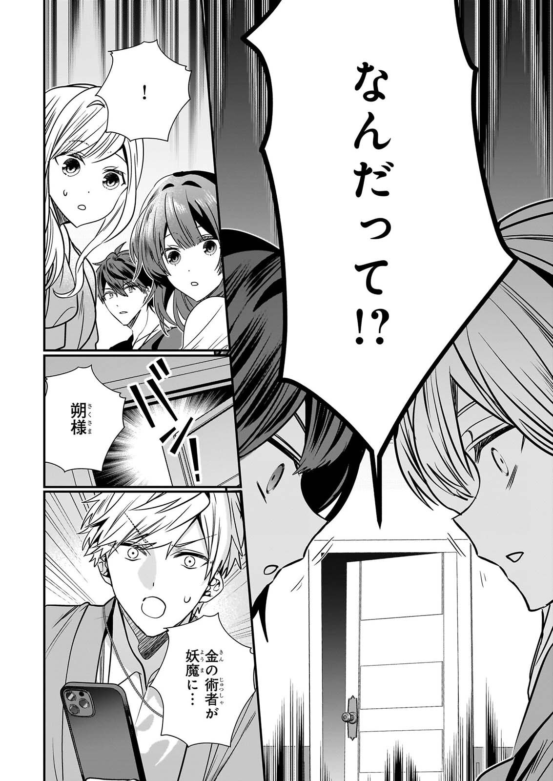 KEKKAISHI NO ICHIRINKA Chapter 52 page 28 - nihonkuni.com