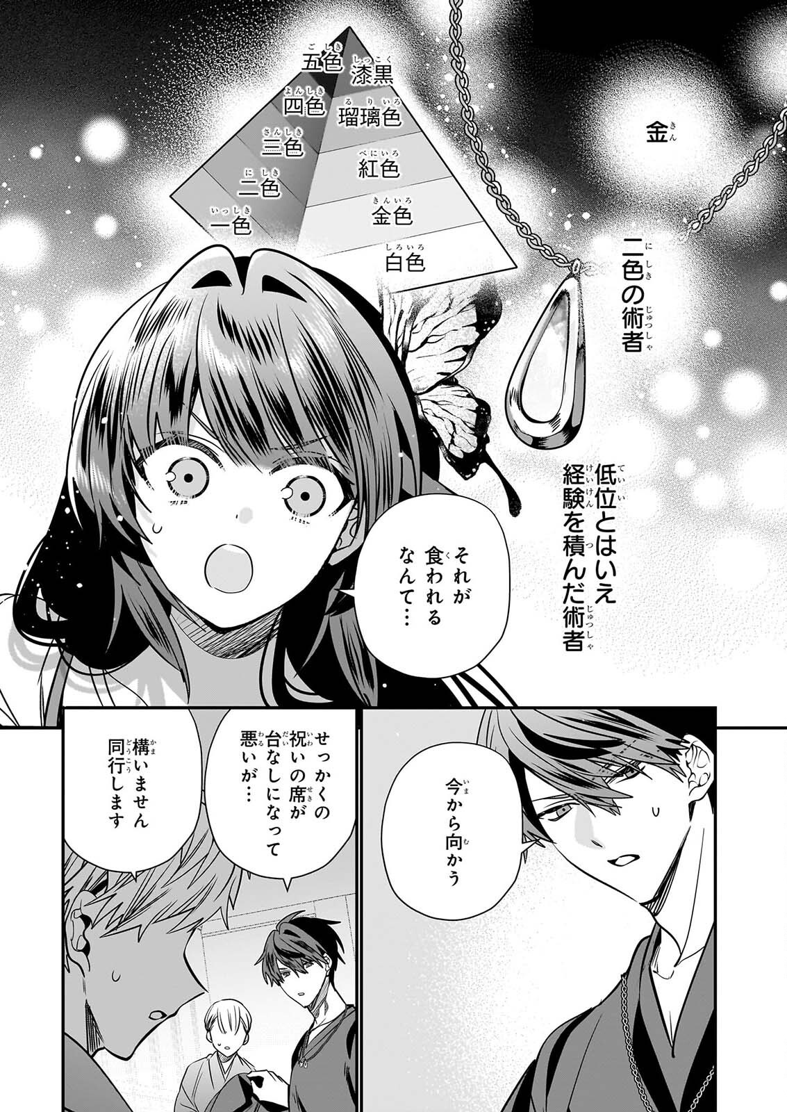 KEKKAISHI NO ICHIRINKA Chapter 52 page 30 - nihonkuni.com