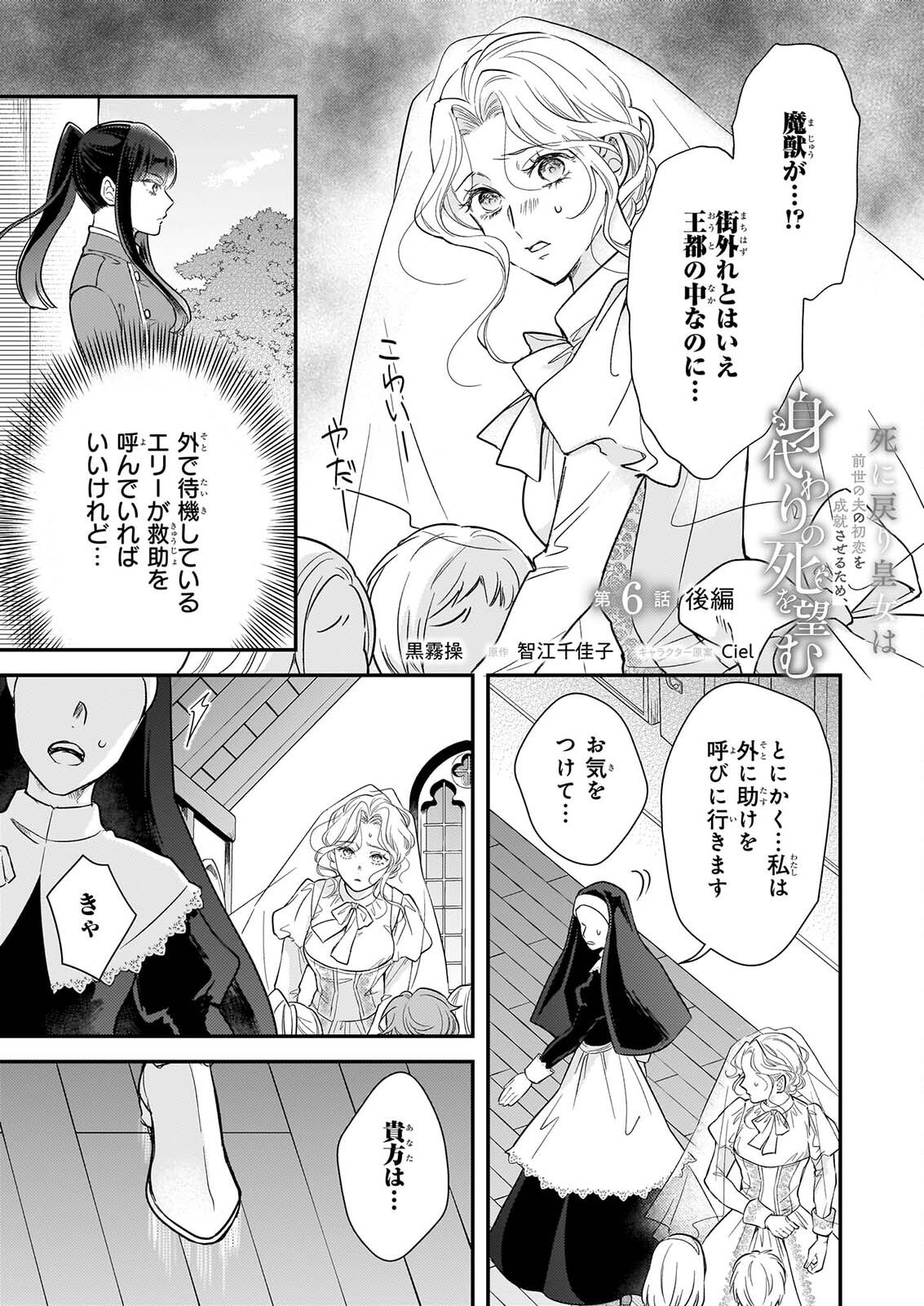 SHI NI MODORI OJO HA ZENSEI NO OTTO NO HATSUKOI WO JOJU SASERU TAME, MIGAWARI NO SHI WO NOZOMU JO Chapter 6.2 page 1 - nihonkuni.com