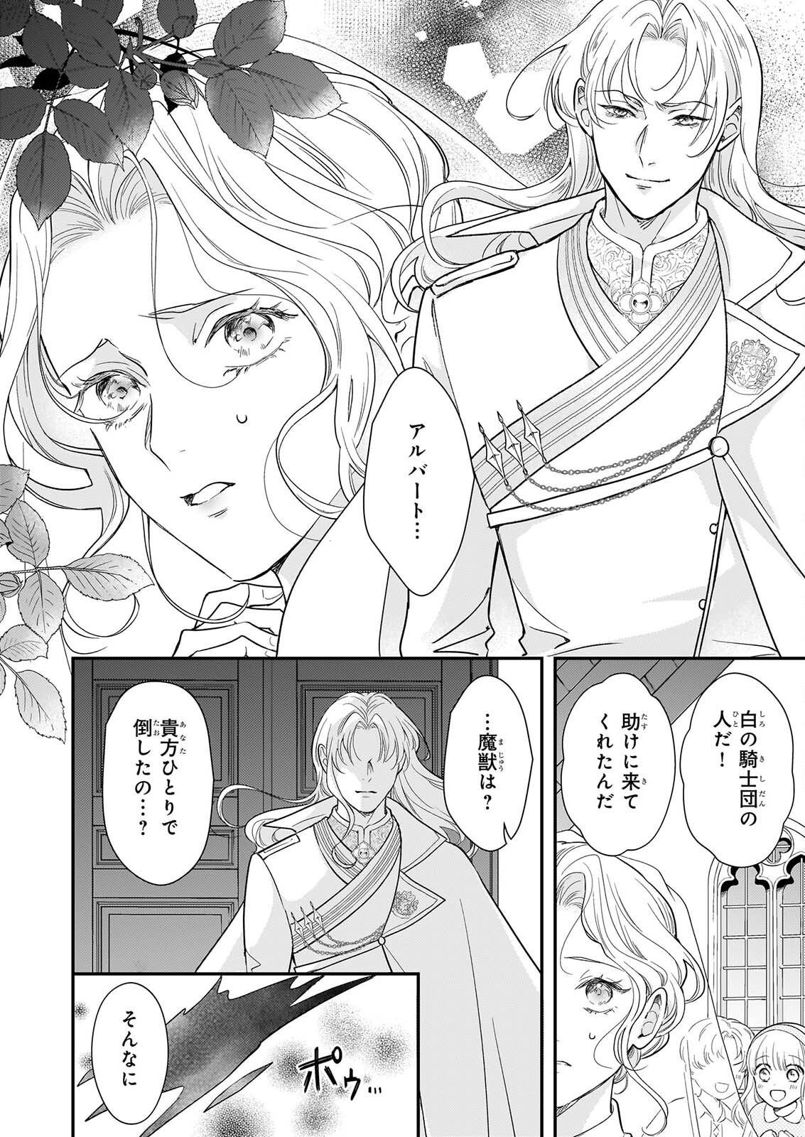 SHI NI MODORI OJO HA ZENSEI NO OTTO NO HATSUKOI WO JOJU SASERU TAME, MIGAWARI NO SHI WO NOZOMU JO Chapter 6.2 page 2 - nihonkuni.com