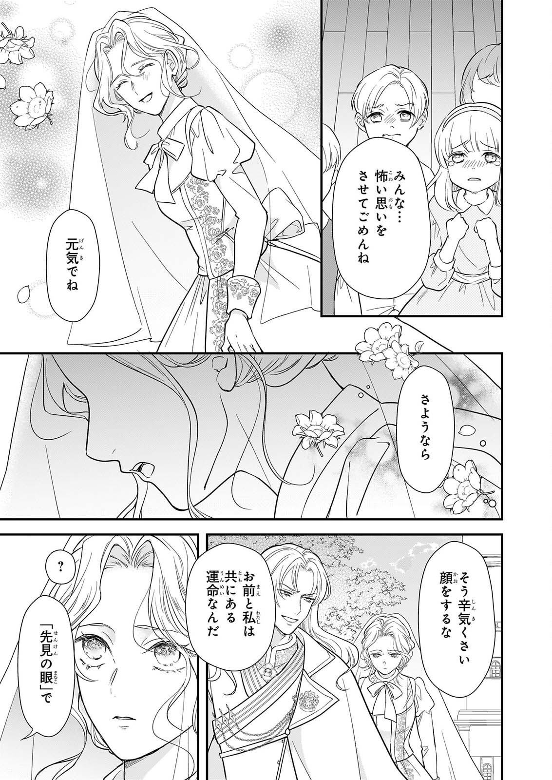 SHI NI MODORI OJO HA ZENSEI NO OTTO NO HATSUKOI WO JOJU SASERU TAME, MIGAWARI NO SHI WO NOZOMU JO Chapter 6.2 page 5 - nihonkuni.com