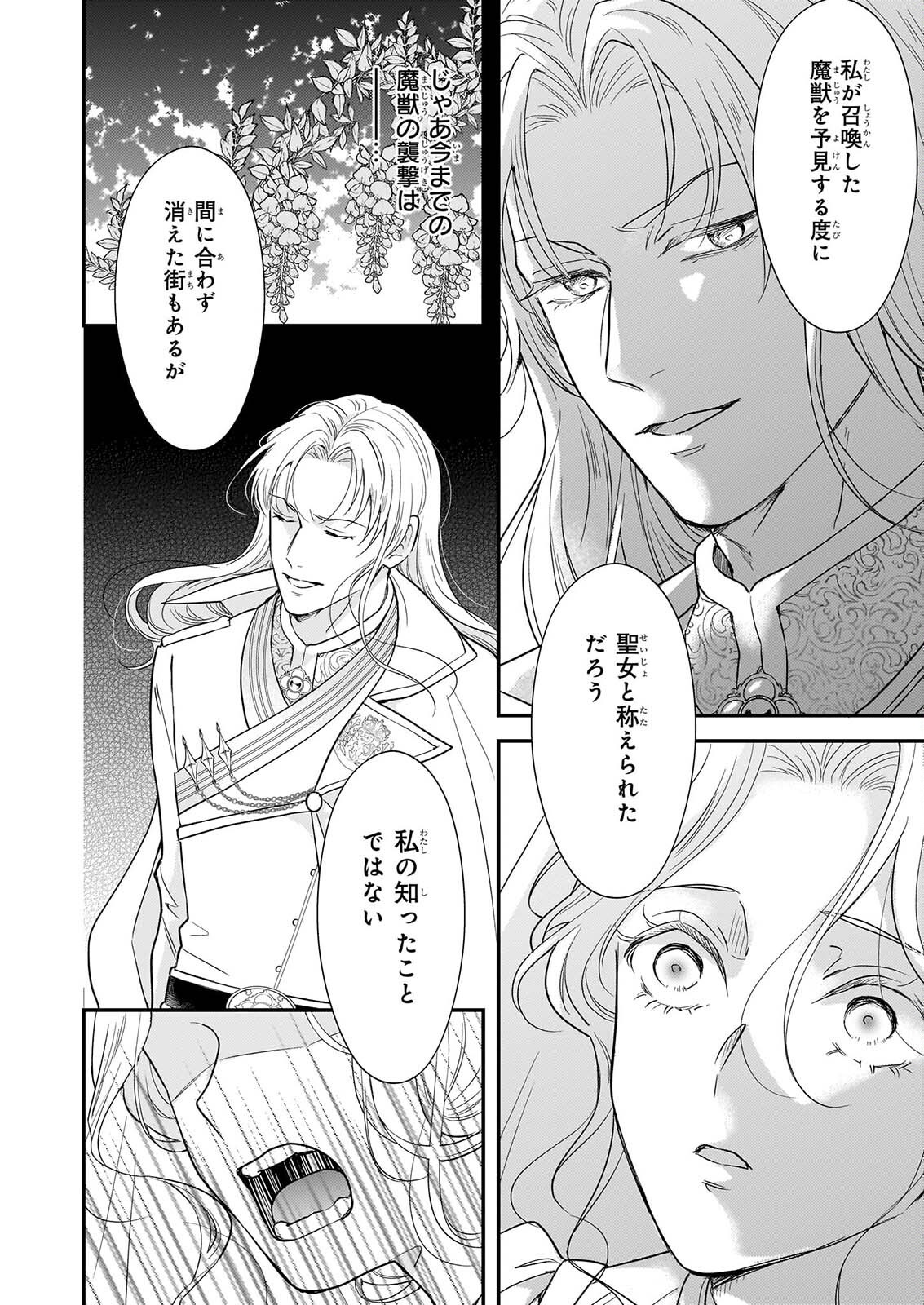 SHI NI MODORI OJO HA ZENSEI NO OTTO NO HATSUKOI WO JOJU SASERU TAME, MIGAWARI NO SHI WO NOZOMU JO Chapter 6.2 page 6 - nihonkuni.com