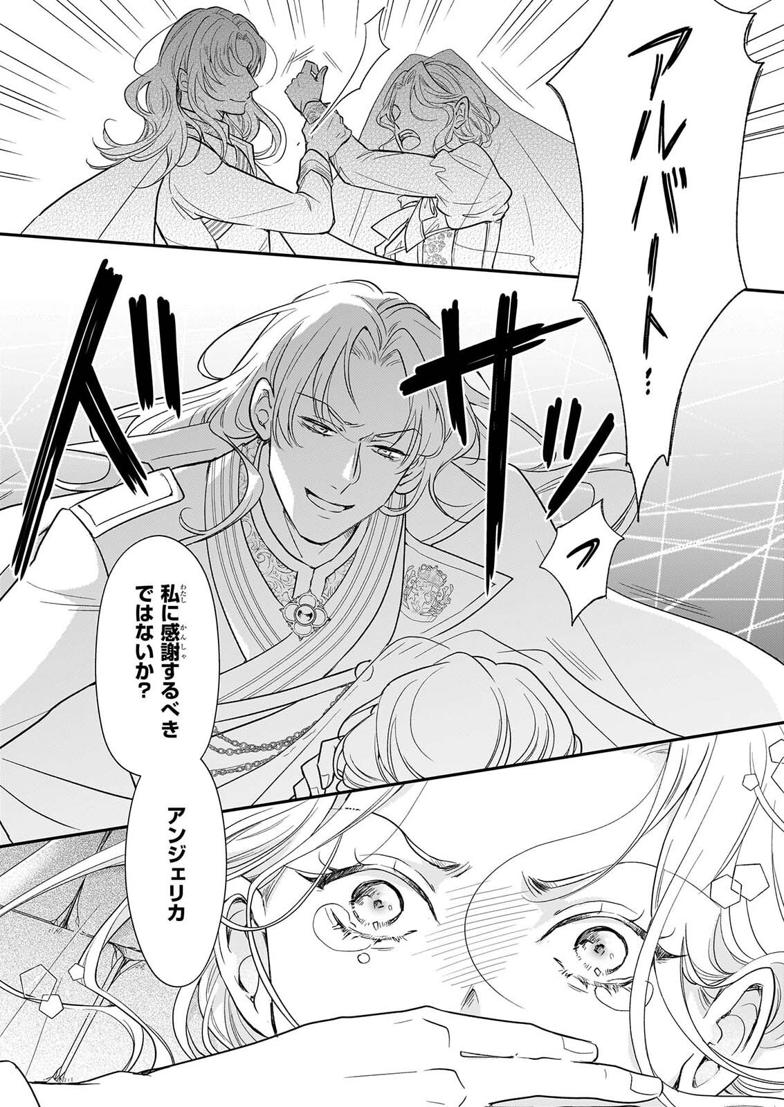 SHI NI MODORI OJO HA ZENSEI NO OTTO NO HATSUKOI WO JOJU SASERU TAME, MIGAWARI NO SHI WO NOZOMU JO Chapter 6.2 page 7 - nihonkuni.com