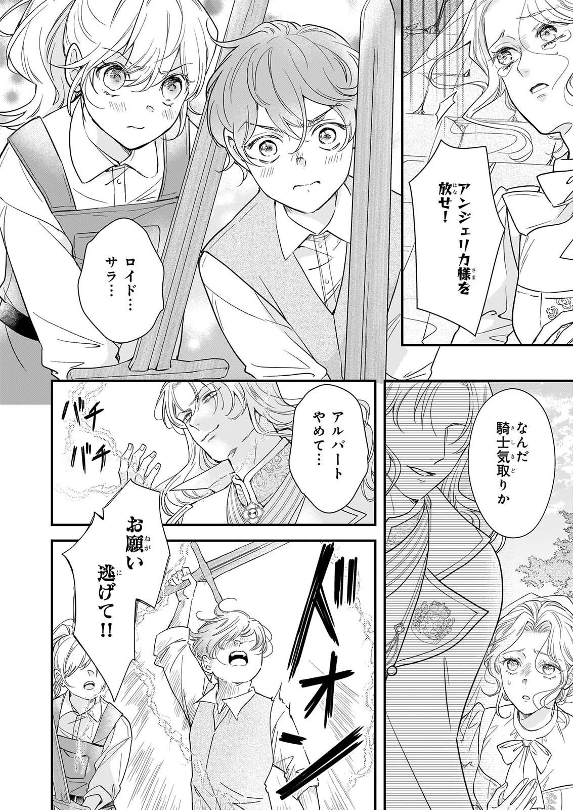SHI NI MODORI OJO HA ZENSEI NO OTTO NO HATSUKOI WO JOJU SASERU TAME, MIGAWARI NO SHI WO NOZOMU JO Chapter 6.2 page 8 - nihonkuni.com