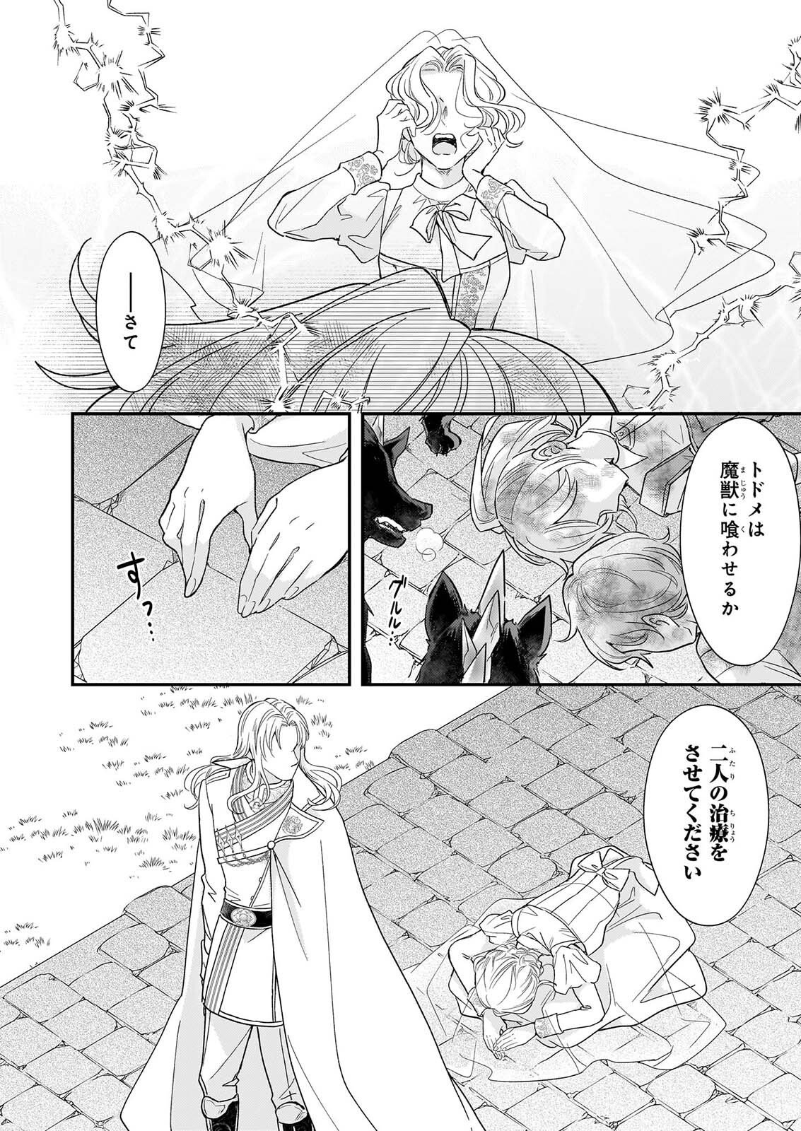 SHI NI MODORI OJO HA ZENSEI NO OTTO NO HATSUKOI WO JOJU SASERU TAME, MIGAWARI NO SHI WO NOZOMU JO Chapter 6.2 page 10 - nihonkuni.com