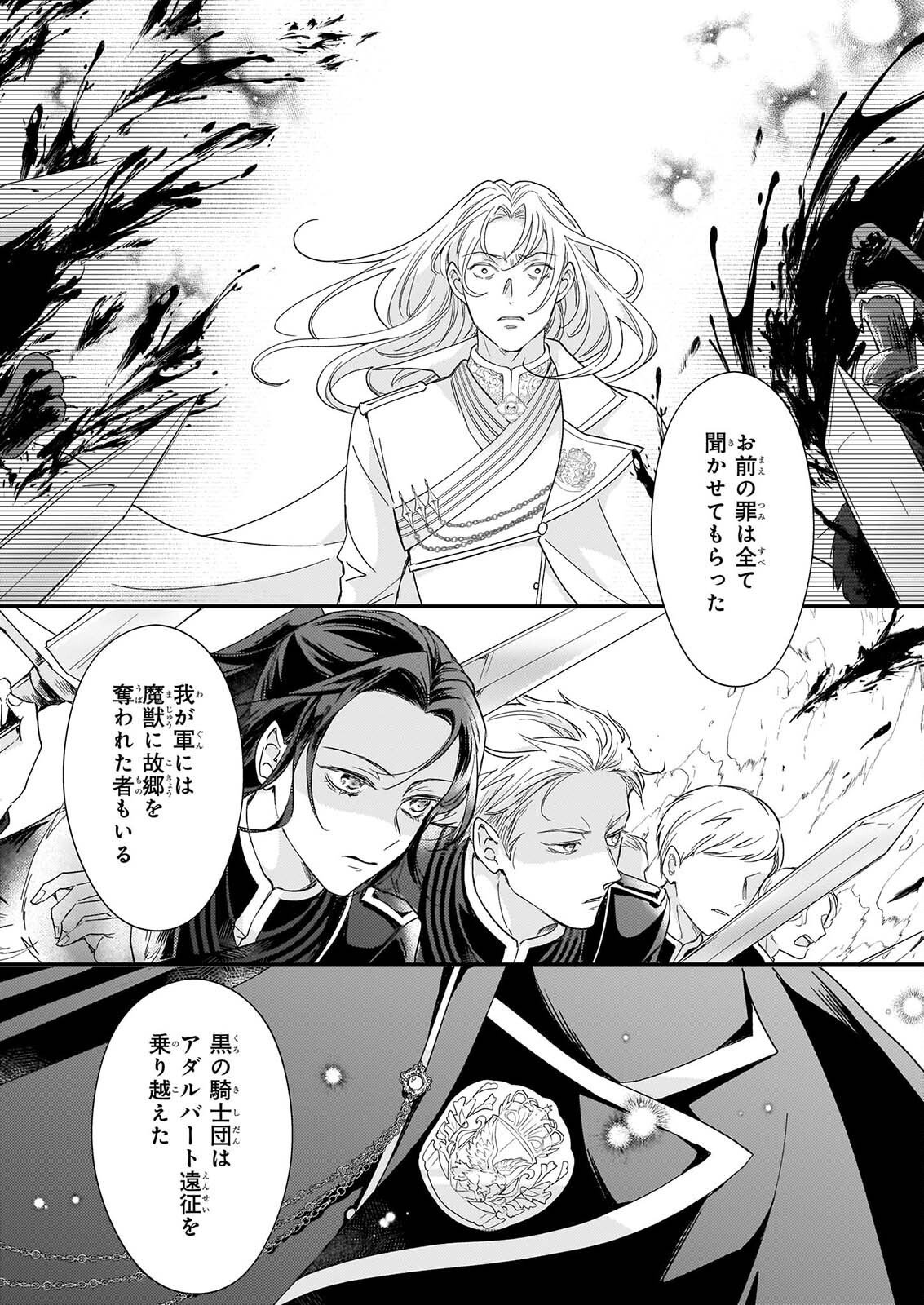 SHI NI MODORI OJO HA ZENSEI NO OTTO NO HATSUKOI WO JOJU SASERU TAME, MIGAWARI NO SHI WO NOZOMU JO Chapter 6.2 page 13 - nihonkuni.com
