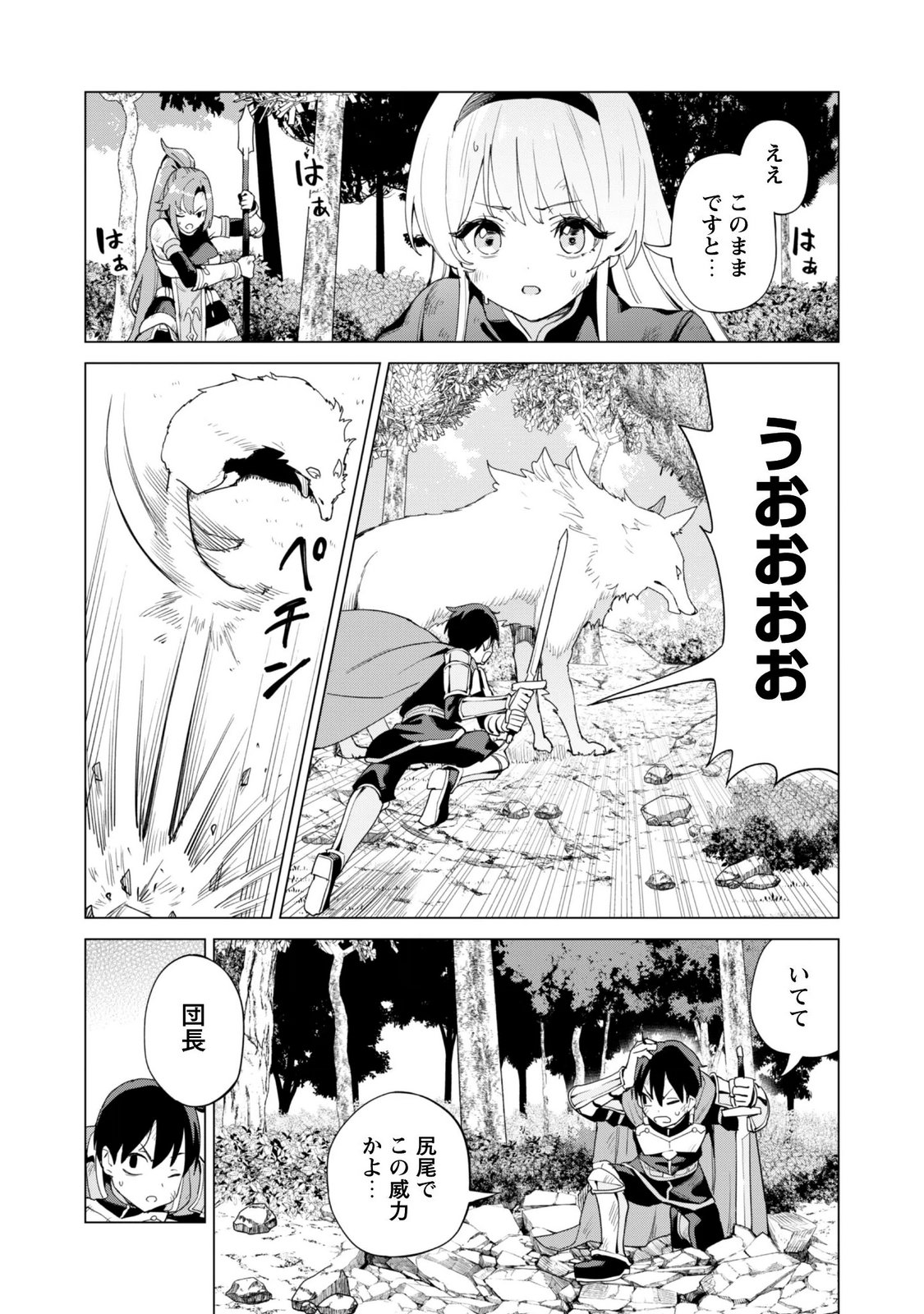 GACHA WO MAWASHITE NAKAMA WO FUYASU: SAIKYOU NO BISHOUJO GUNDAN WO TSUKURIAGERO - RAW Chapter 84 page 13 - nihonkuni.com
