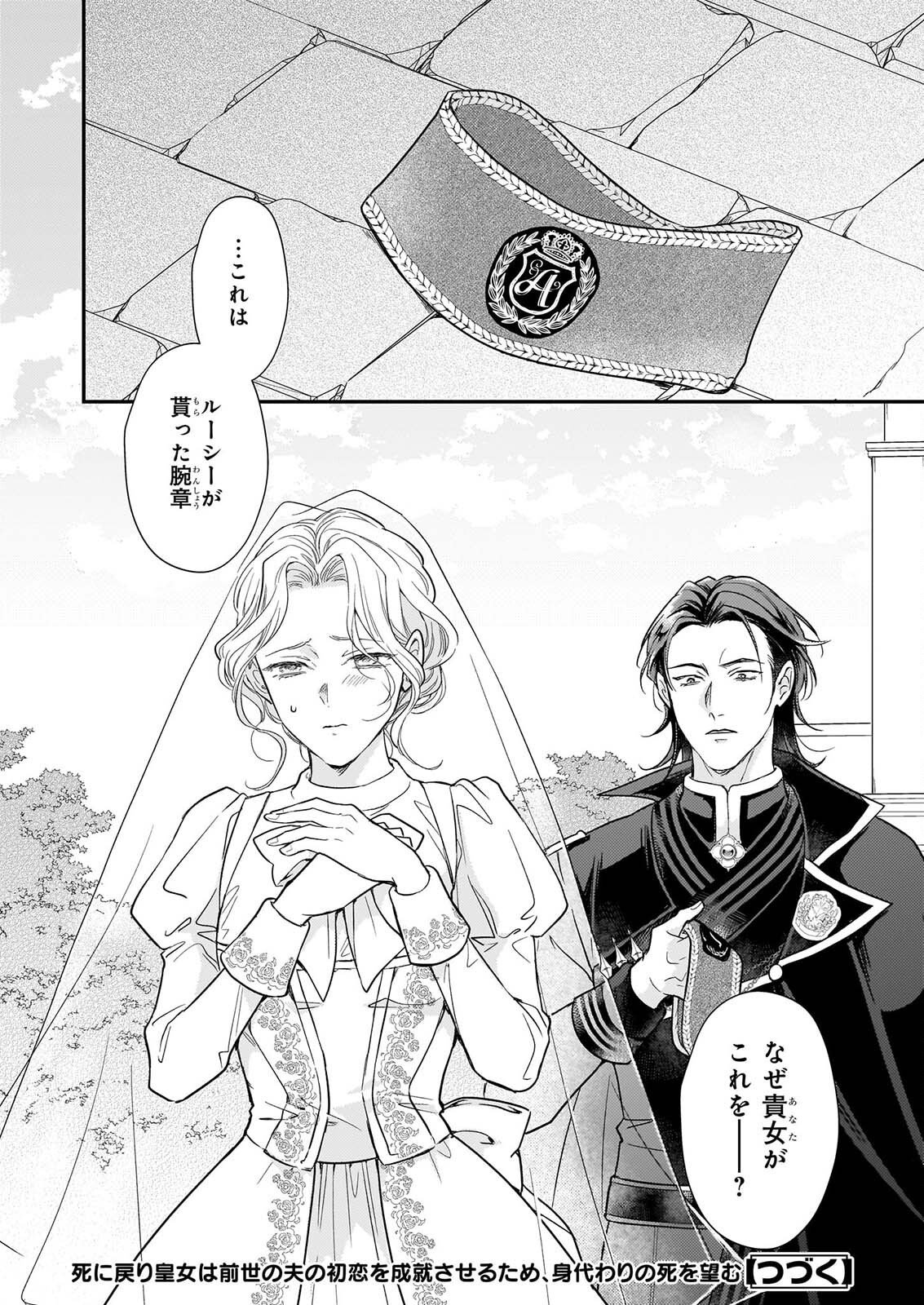 SHI NI MODORI OJO HA ZENSEI NO OTTO NO HATSUKOI WO JOJU SASERU TAME, MIGAWARI NO SHI WO NOZOMU JO Chapter 6.2 page 18 - nihonkuni.com