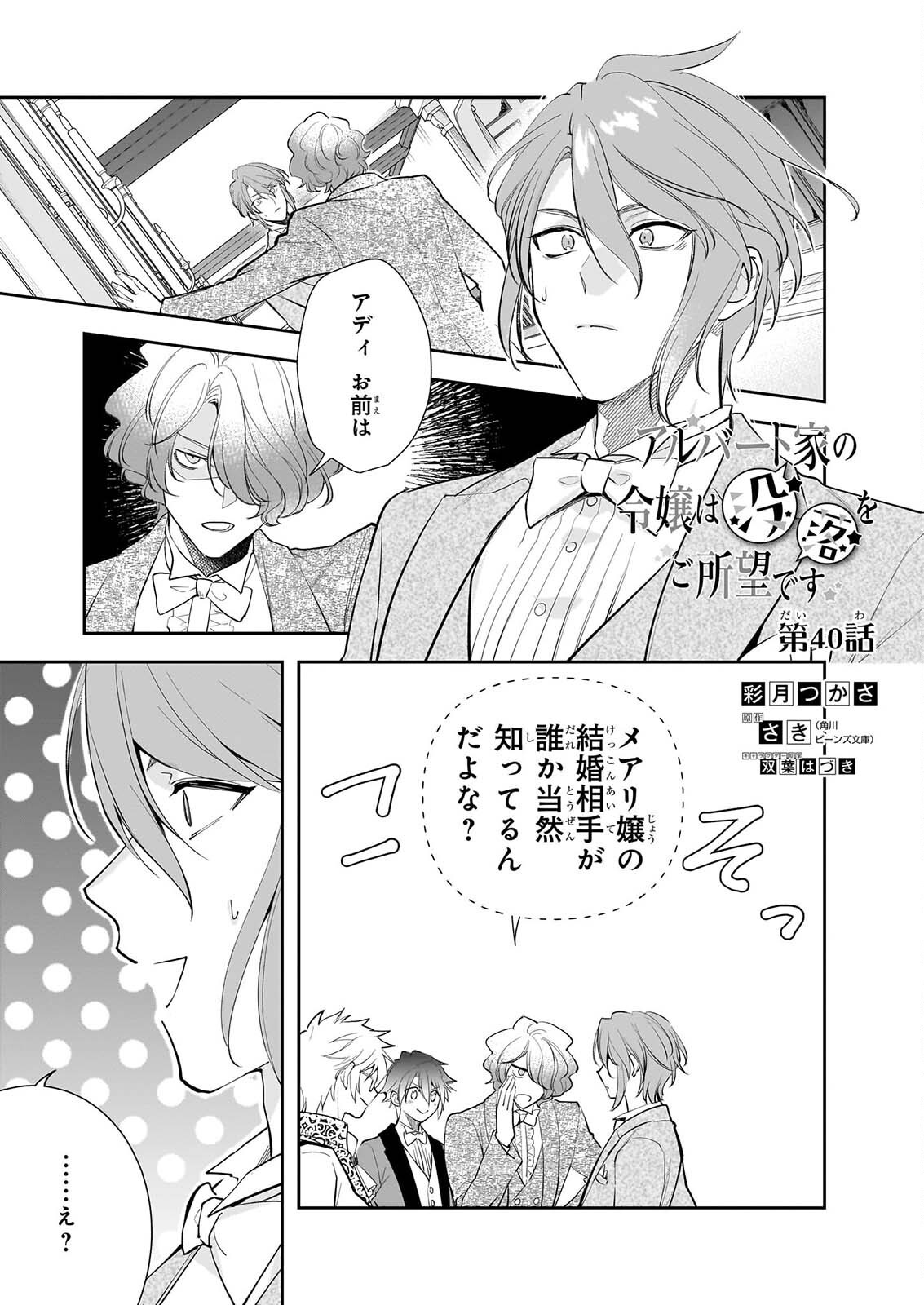 ALBERT-KE NO REIJOU WA BOTSURAKU WO GOSHOMOU DESU - RAW Chapter 40 page 1 - nihonkuni.com
