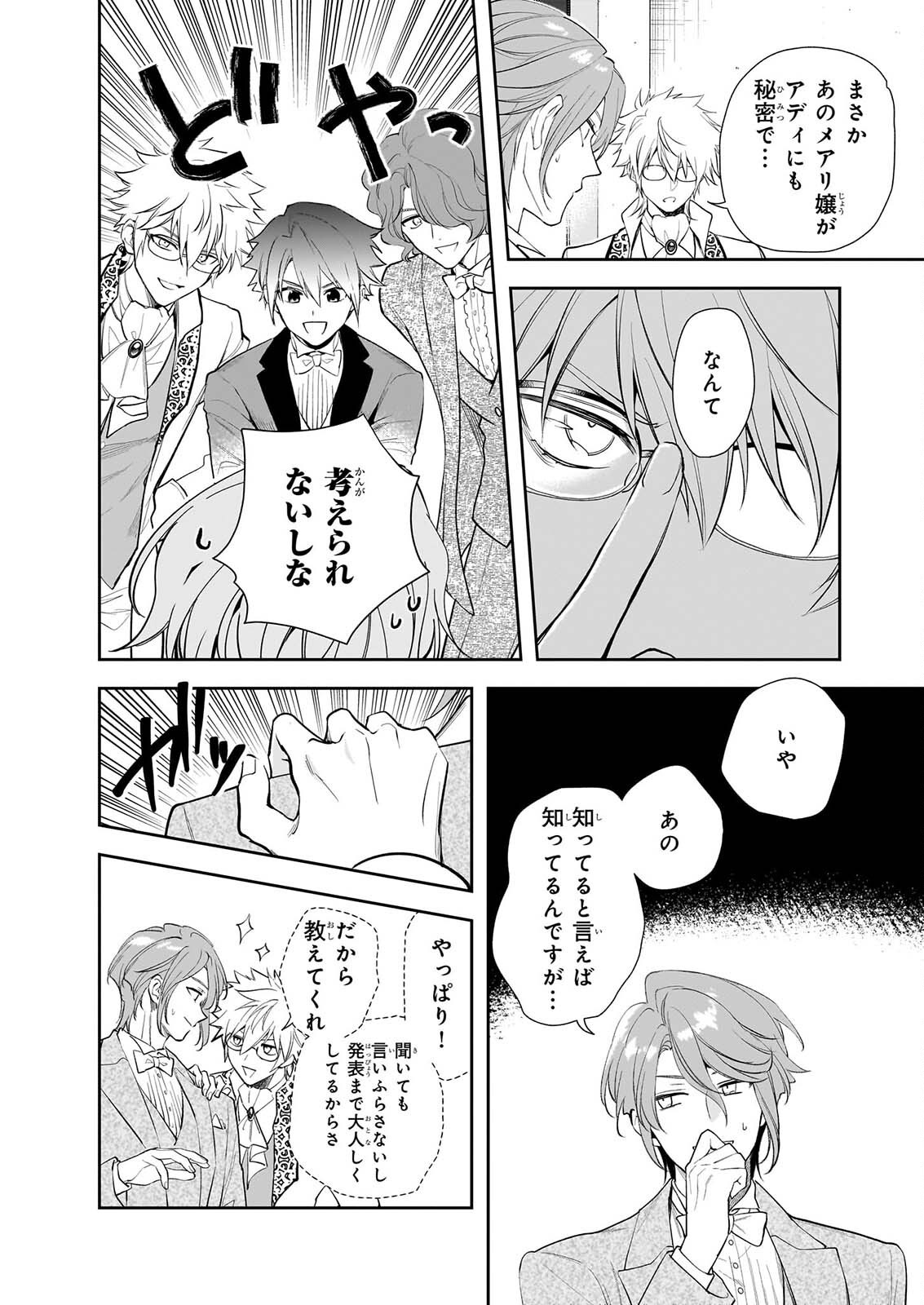 ALBERT-KE NO REIJOU WA BOTSURAKU WO GOSHOMOU DESU - RAW Chapter 40 page 2 - nihonkuni.com