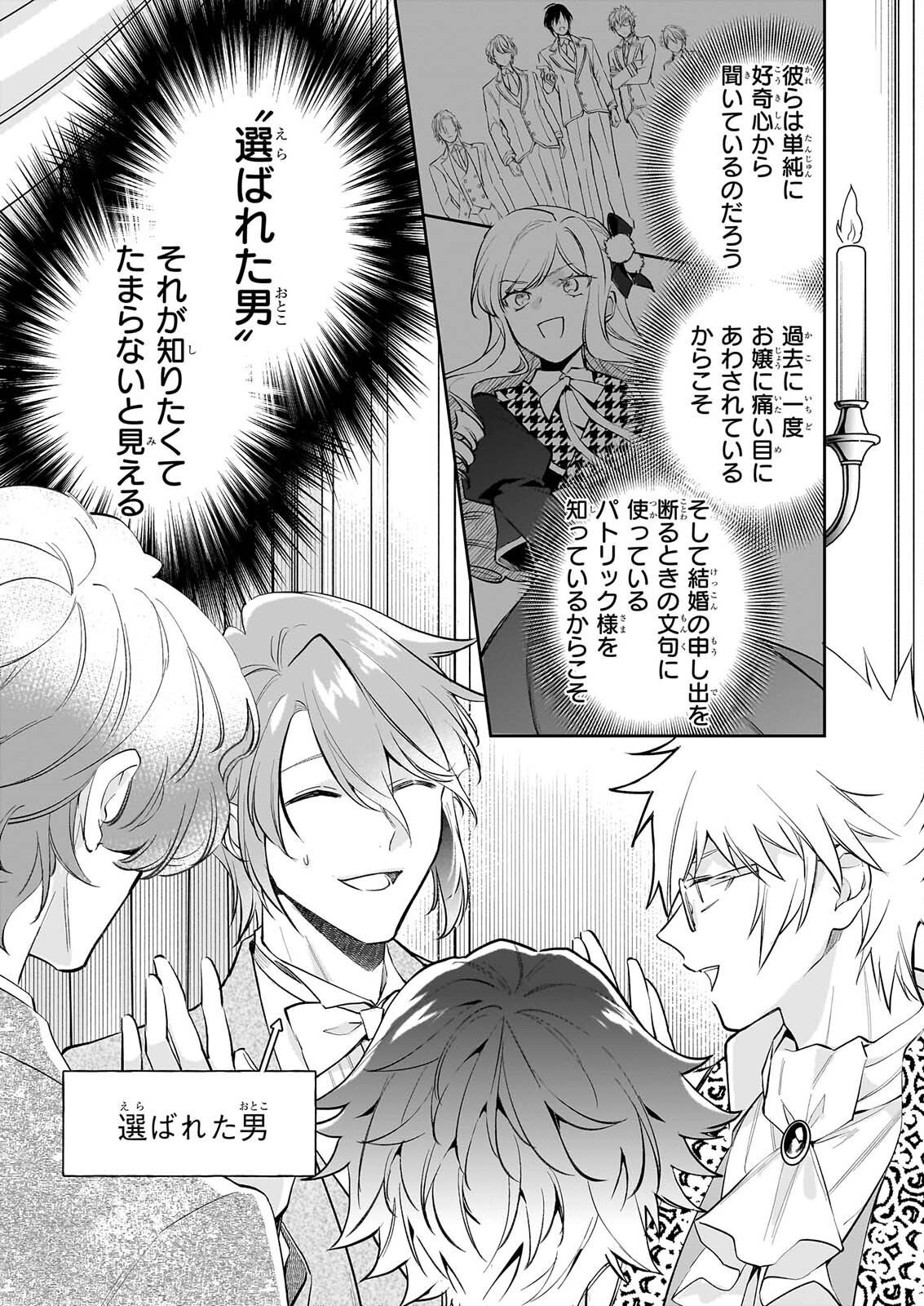ALBERT-KE NO REIJOU WA BOTSURAKU WO GOSHOMOU DESU - RAW Chapter 40 page 3 - nihonkuni.com