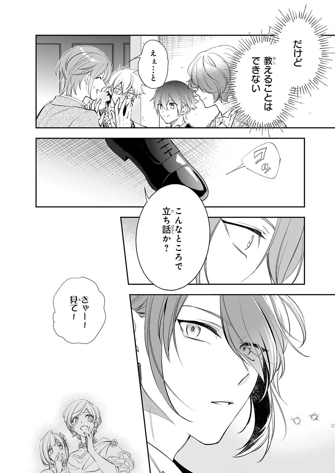ALBERT-KE NO REIJOU WA BOTSURAKU WO GOSHOMOU DESU - RAW Chapter 40 page 4 - nihonkuni.com