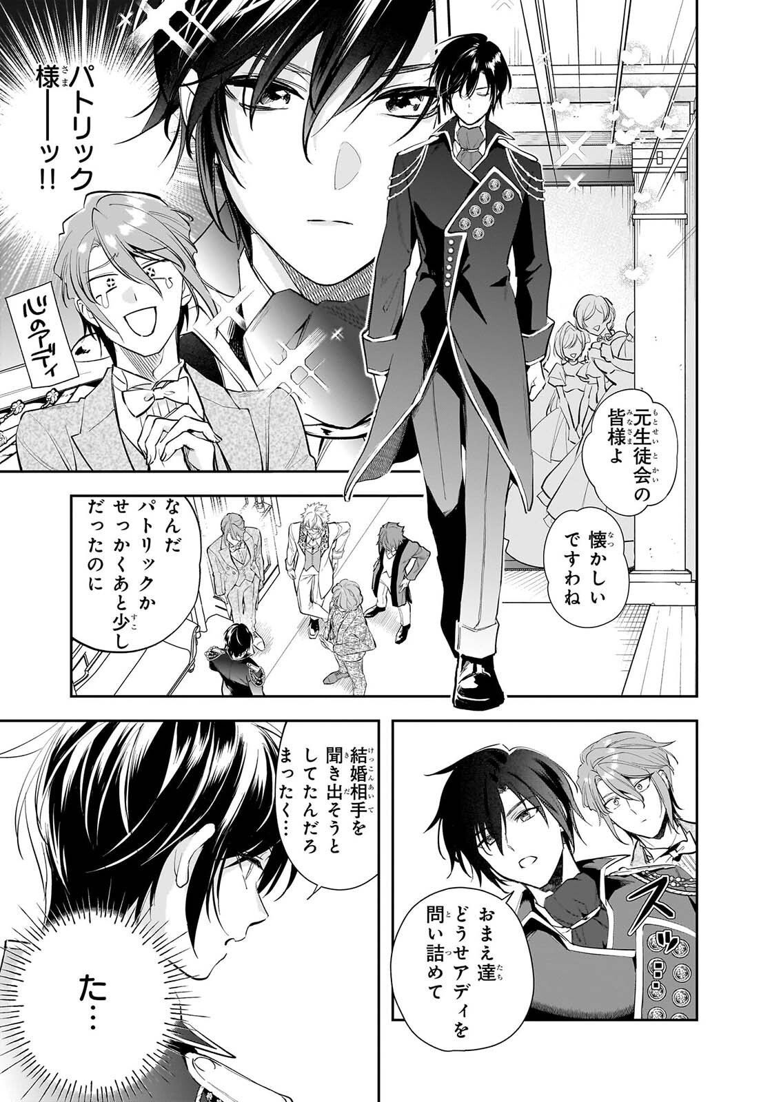 ALBERT-KE NO REIJOU WA BOTSURAKU WO GOSHOMOU DESU - RAW Chapter 40 page 5 - nihonkuni.com
