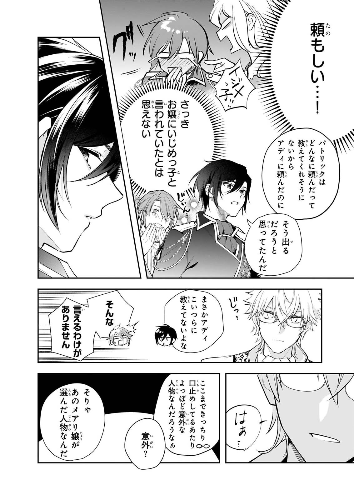 ALBERT-KE NO REIJOU WA BOTSURAKU WO GOSHOMOU DESU - RAW Chapter 40 page 6 - nihonkuni.com