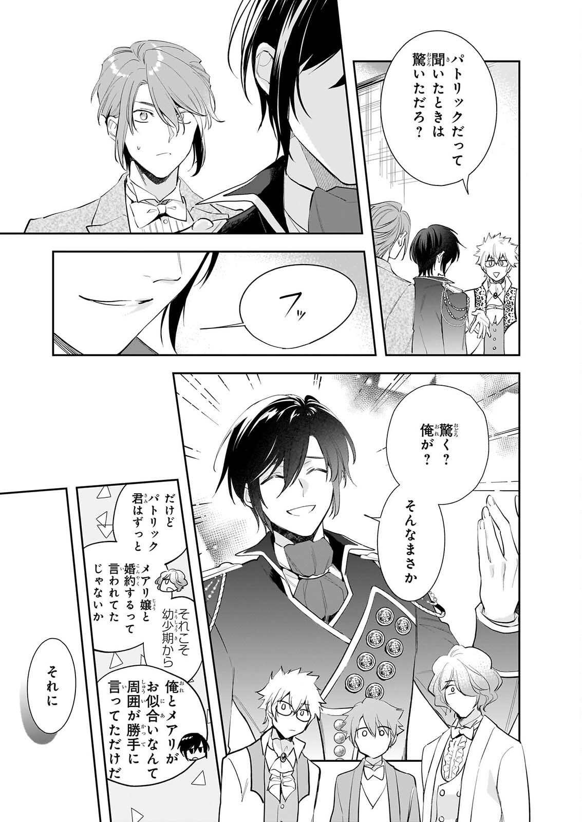 ALBERT-KE NO REIJOU WA BOTSURAKU WO GOSHOMOU DESU - RAW Chapter 40 page 7 - nihonkuni.com