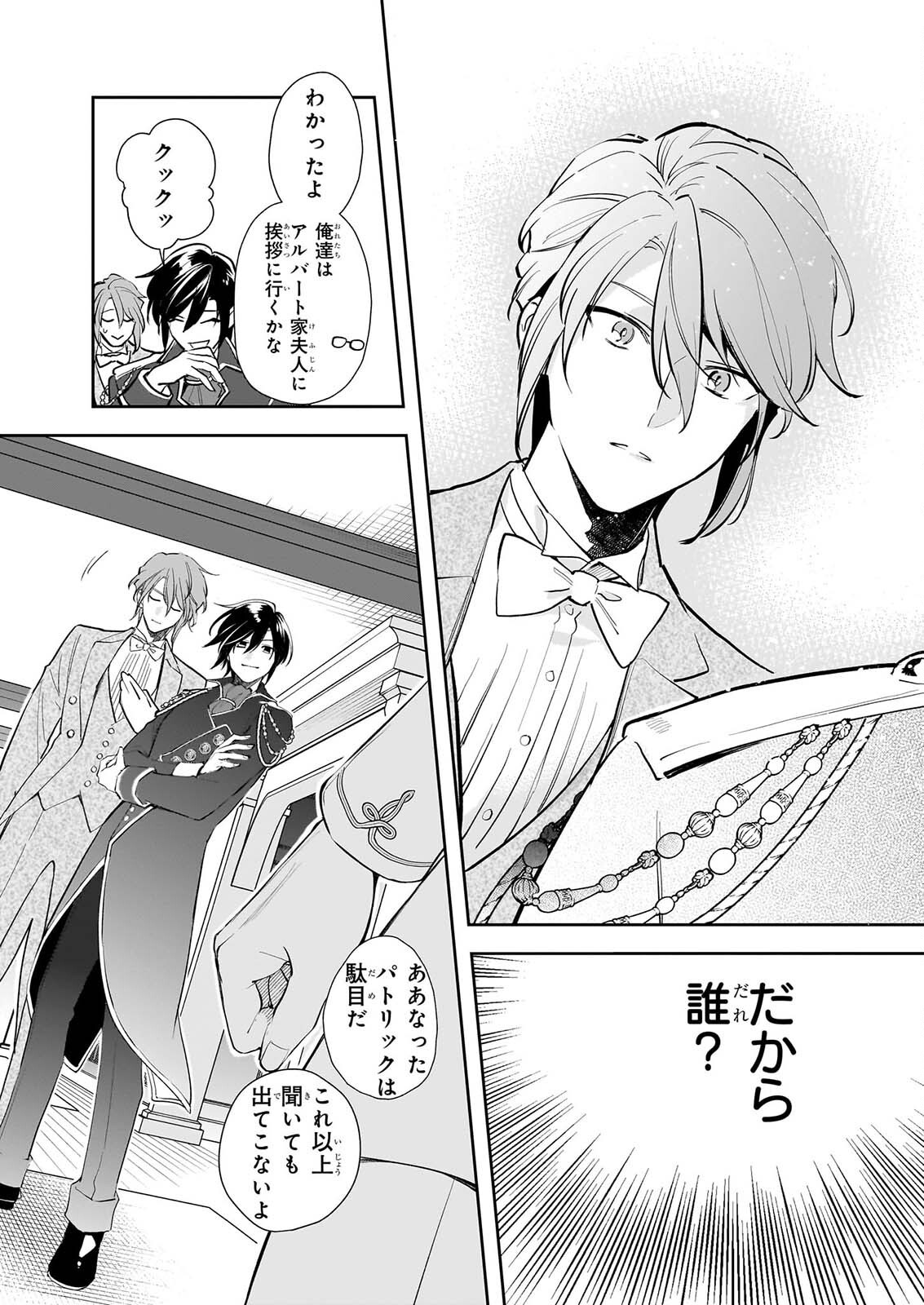 ALBERT-KE NO REIJOU WA BOTSURAKU WO GOSHOMOU DESU - RAW Chapter 40 page 9 - nihonkuni.com