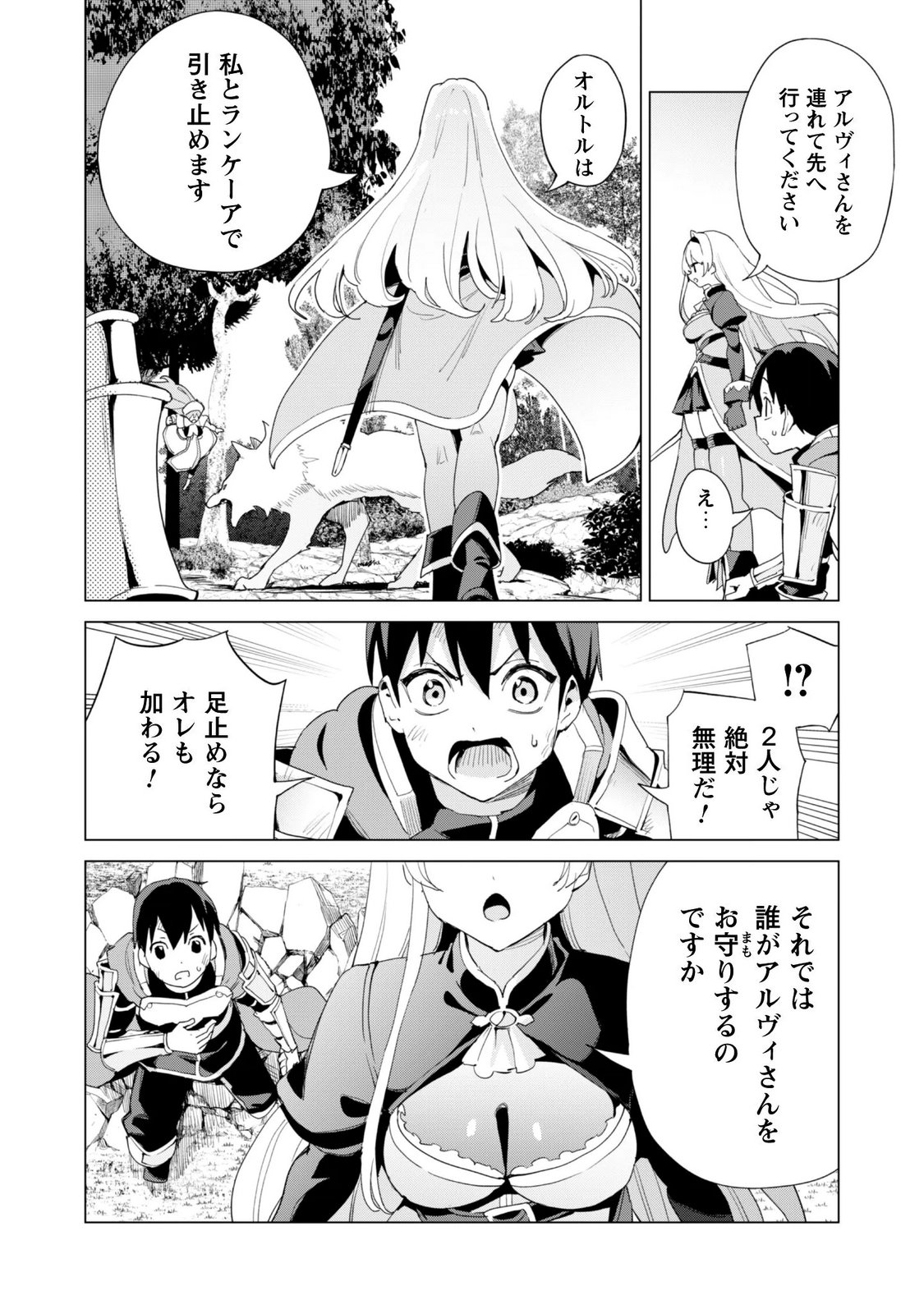 GACHA WO MAWASHITE NAKAMA WO FUYASU: SAIKYOU NO BISHOUJO GUNDAN WO TSUKURIAGERO - RAW Chapter 84 page 14 - nihonkuni.com
