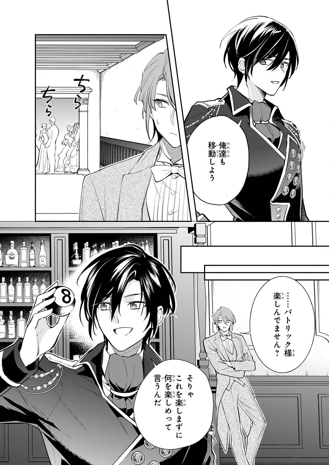 ALBERT-KE NO REIJOU WA BOTSURAKU WO GOSHOMOU DESU - RAW Chapter 40 page 10 - nihonkuni.com