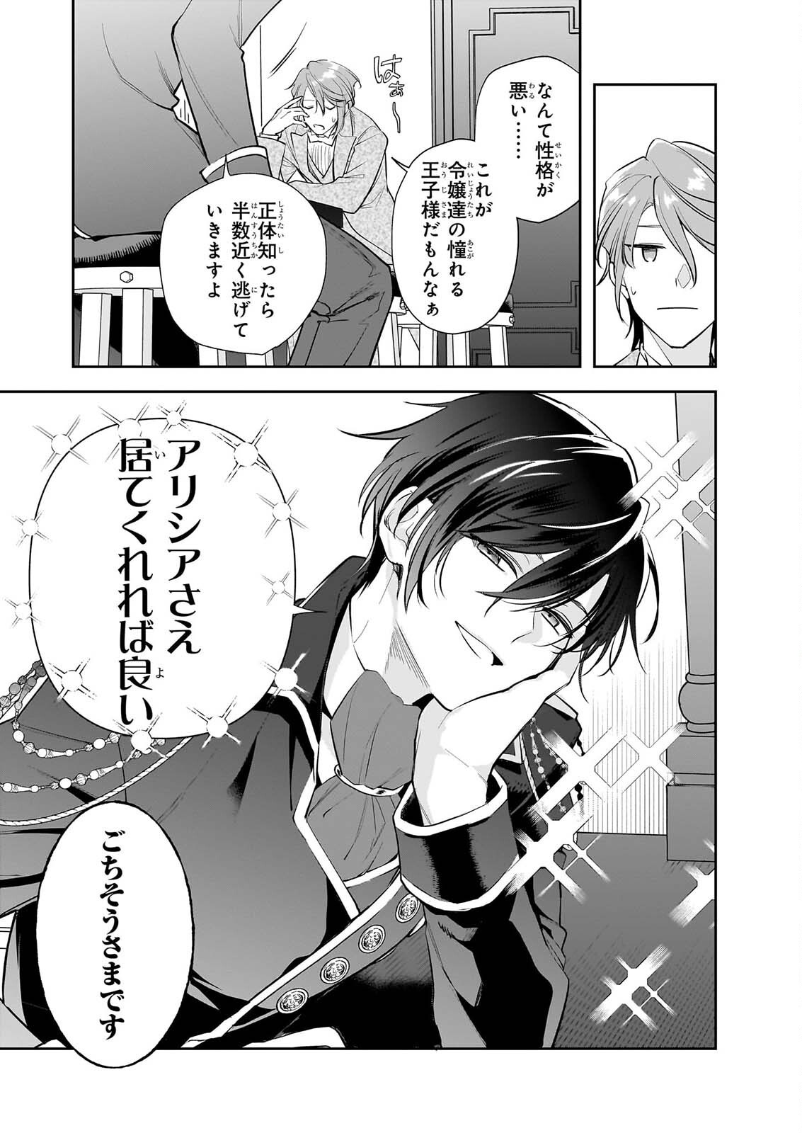 ALBERT-KE NO REIJOU WA BOTSURAKU WO GOSHOMOU DESU - RAW Chapter 40 page 11 - nihonkuni.com