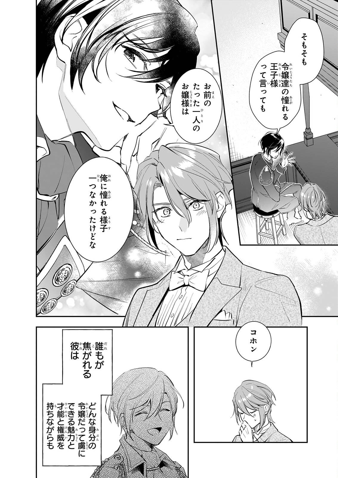 ALBERT-KE NO REIJOU WA BOTSURAKU WO GOSHOMOU DESU - RAW Chapter 40 page 12 - nihonkuni.com